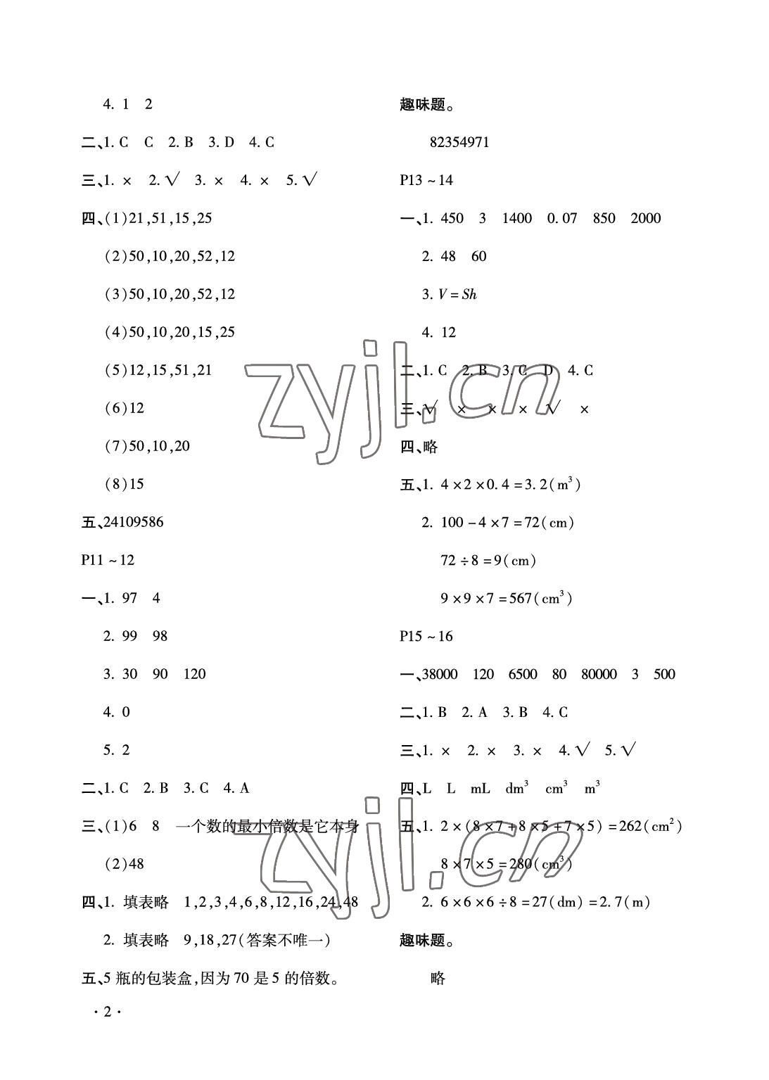 2022年假期樂園暑假北京教育出版社五年級數(shù)學(xué)人教版 參考答案第2頁