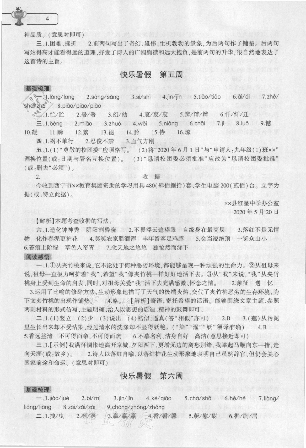 2022年暑假作业本七年级语文道德与法治历史合订本大象出版社 参考答案第4页