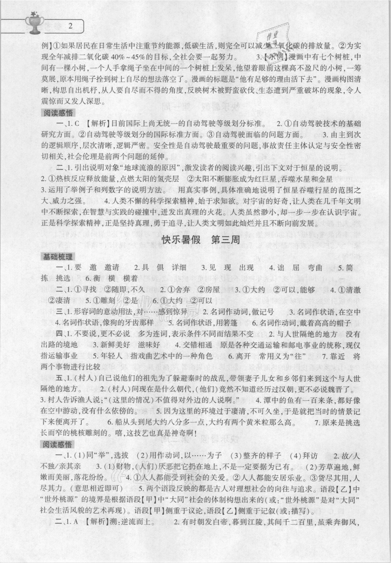 2022年暑假作业本大象出版社八年级语文道德与法治历史合订本 参考答案第2页