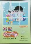 2022年暑假學習樂園浙江科學技術出版社三年級科學