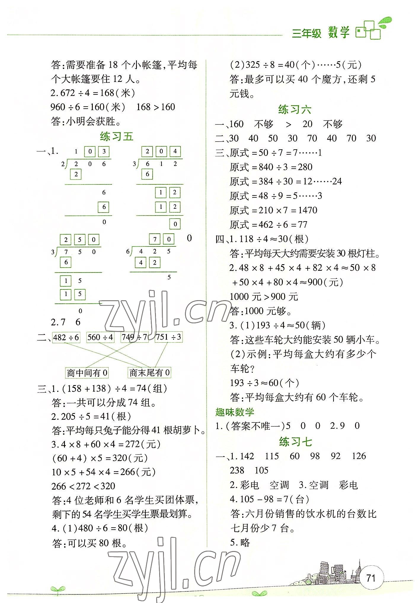 2022年暑假活动边学边玩云南大学出版社三年级数学 参考答案第2页