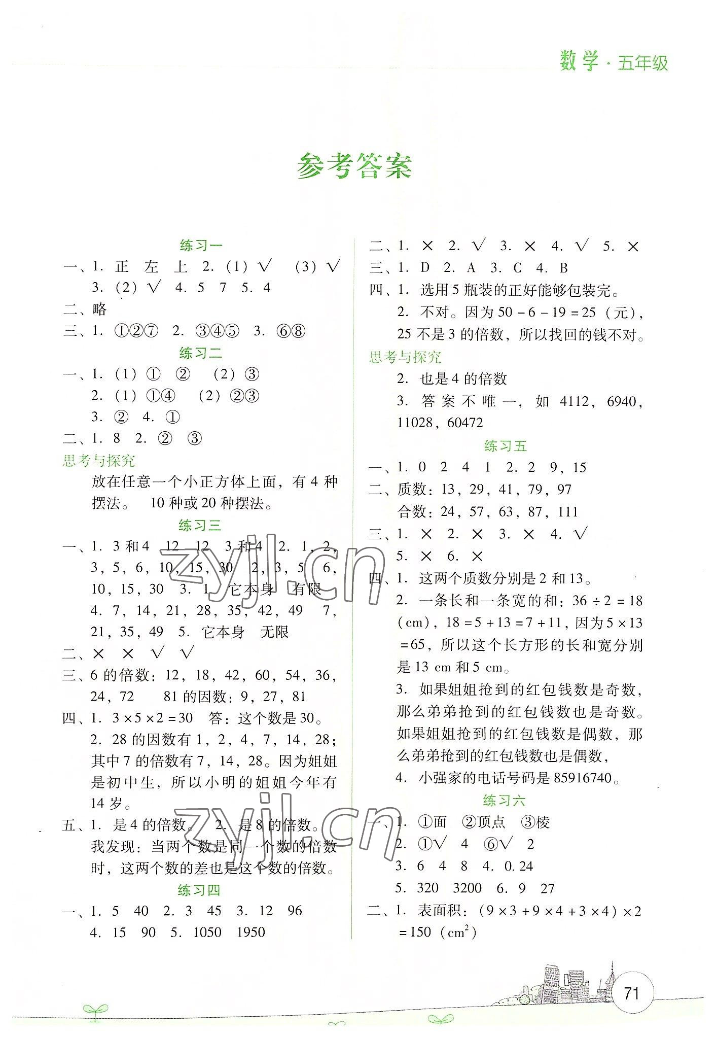 2022年倍優(yōu)假期作業(yè)暑假作業(yè)云南大學(xué)出版社五年級數(shù)學(xué) 第1頁