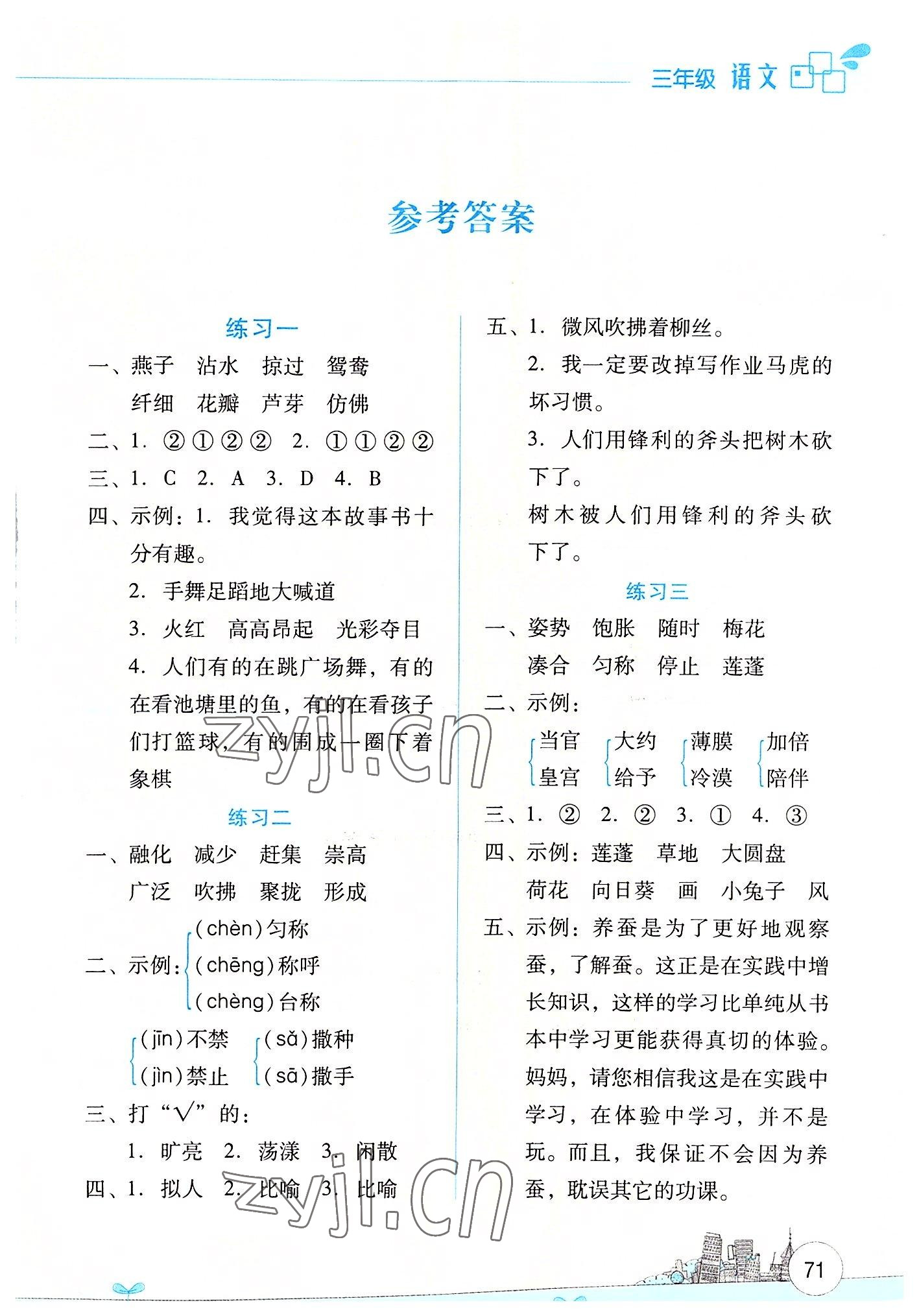 2022年暑假活动边学边玩三年级语文人教版云南大学出版社 第1页