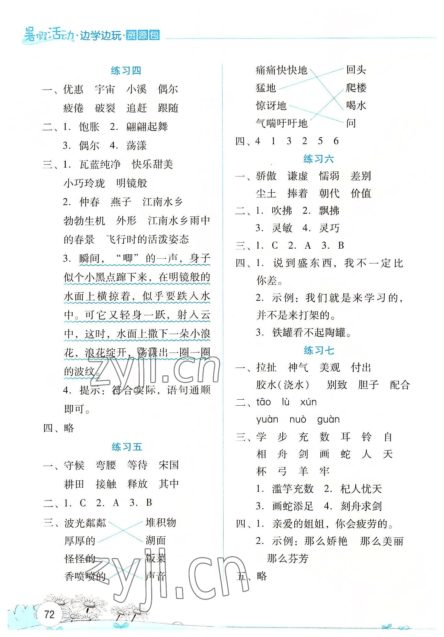 2022年暑假活动边学边玩三年级语文人教版云南大学出版社 第2页