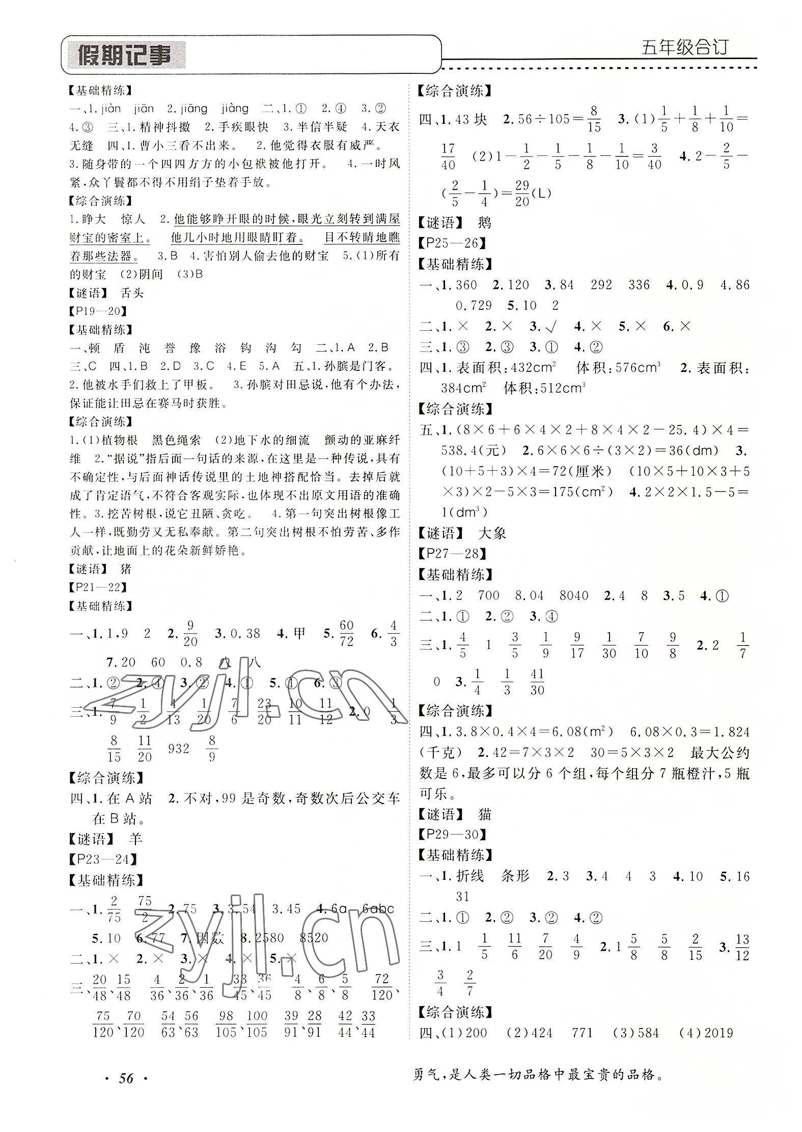 2022年假期生活智趣暑假五年级合订本 第2页
