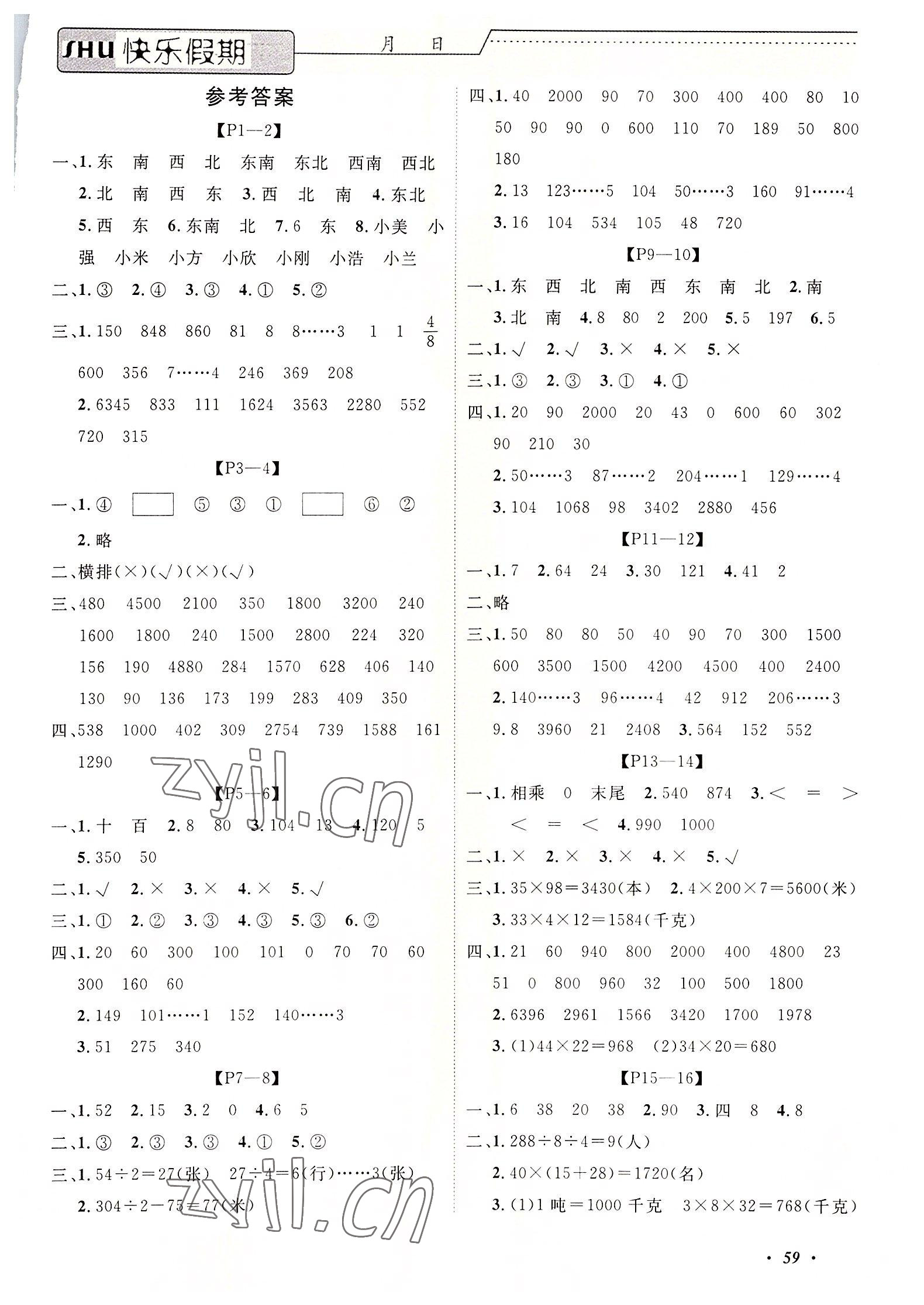 2022年假期培優中州古籍出版社三年級數學人教版 第1頁