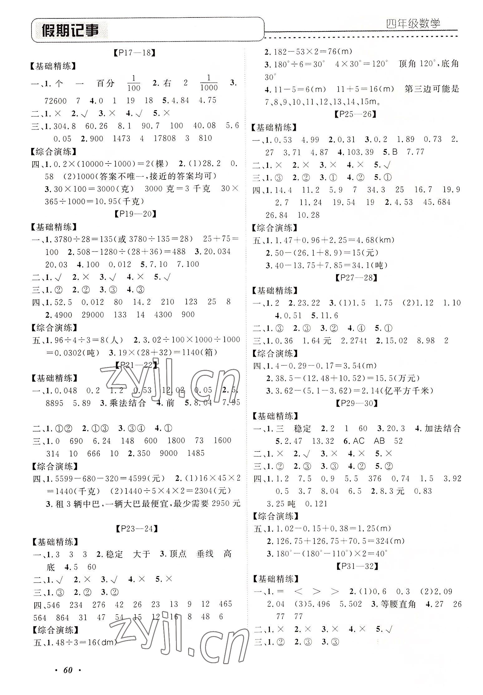 2022年假期培优中州古籍出版社四年级数学人教版 第2页