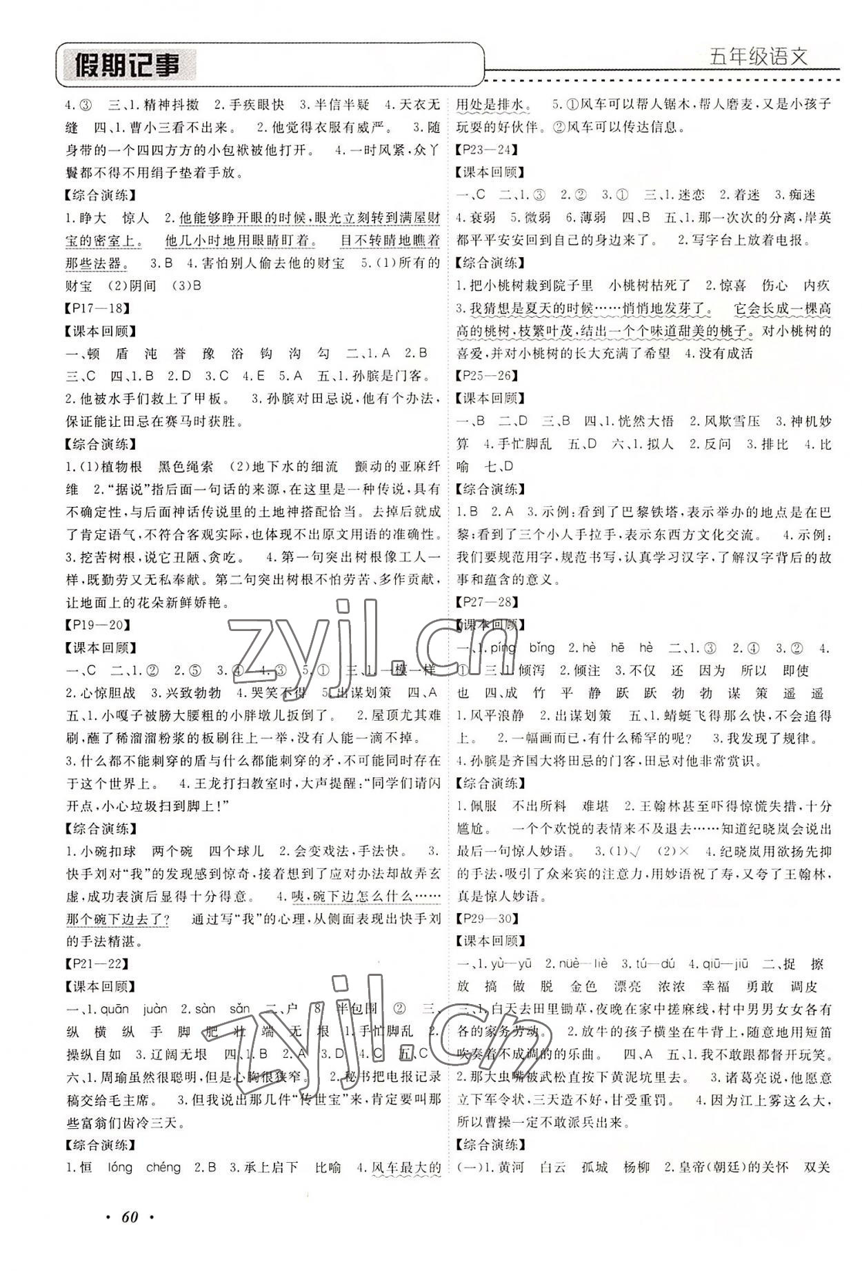 2022年假期培优中州古籍出版社五年级语文人教版 参考答案第2页