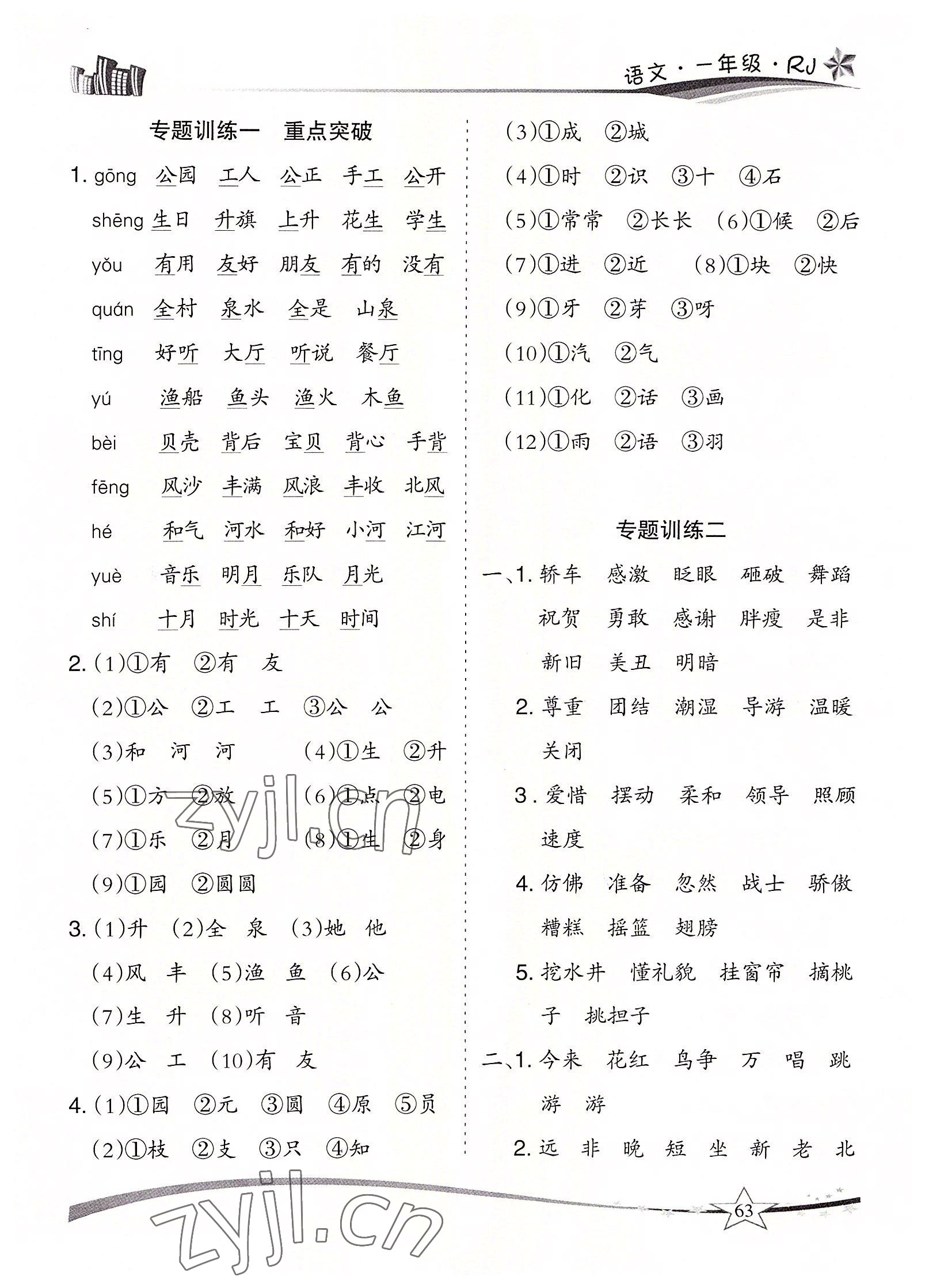 2022年精巧暑假作业一年级语文人教版云南美术出版社 参考答案第2页