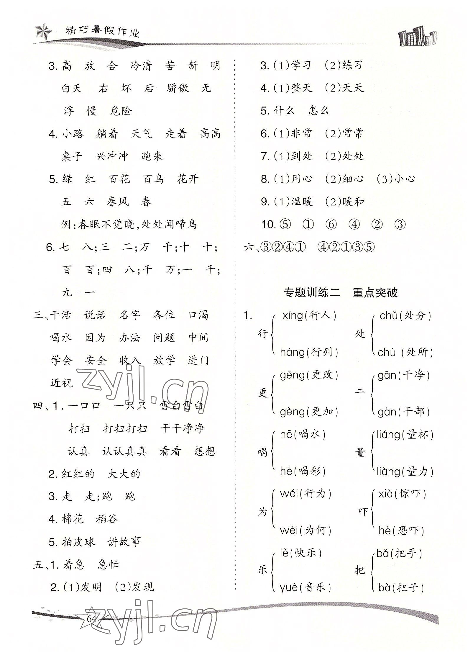 2022年精巧暑假作业一年级语文人教版云南美术出版社 参考答案第3页