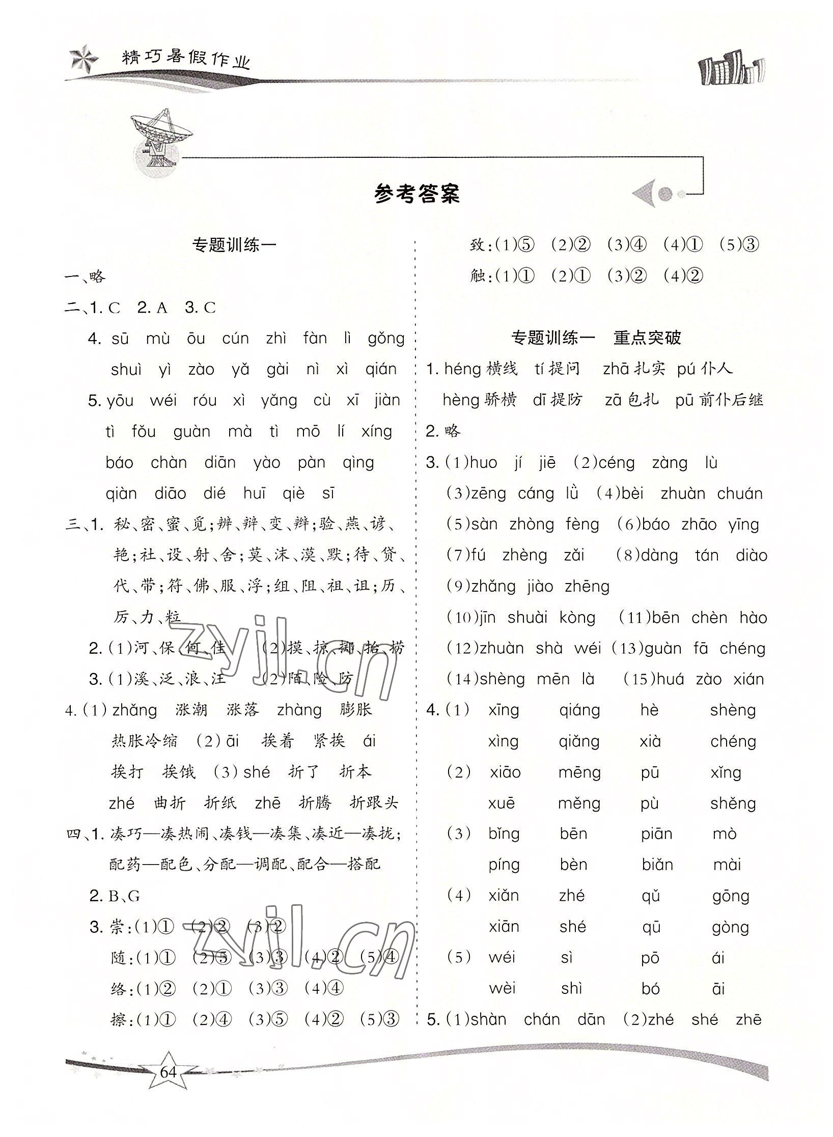 2022年精巧暑假作业三年级语文人教版云南美术出版社 参考答案第1页