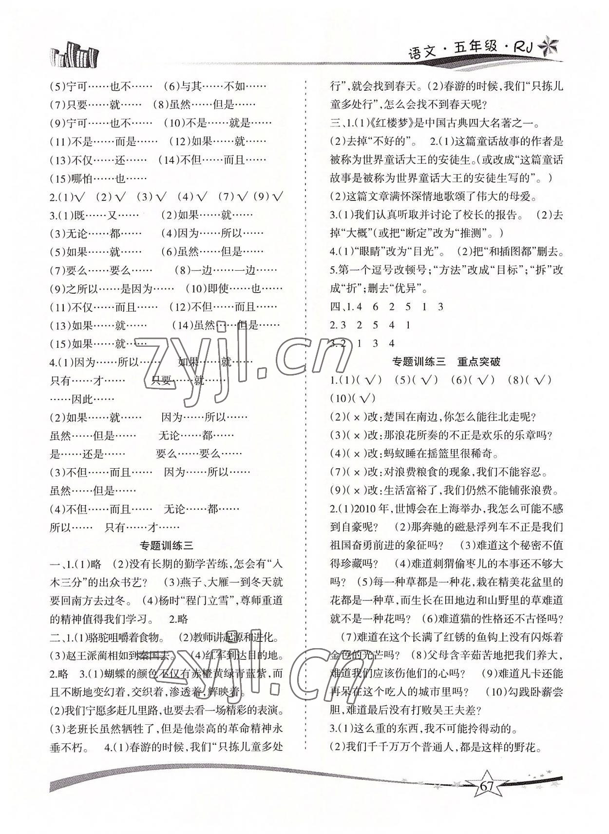 2022年精巧暑假作业五年级语文人教版云南美术出版社 参考答案第2页