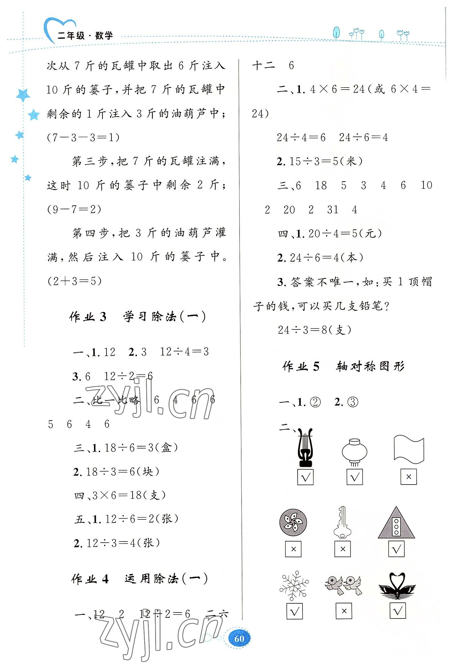 2022年暑假園地知識出版社二年級數學 第2頁