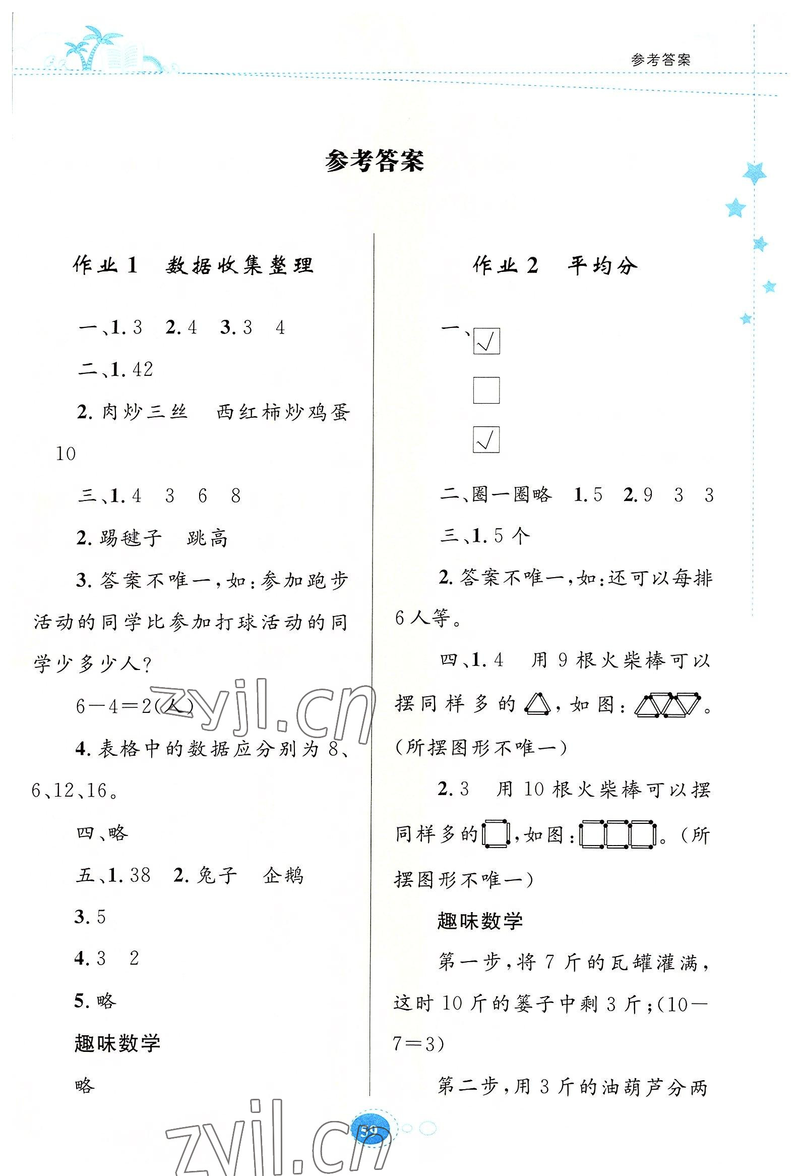 2022年暑假園地知識出版社二年級數學 第1頁