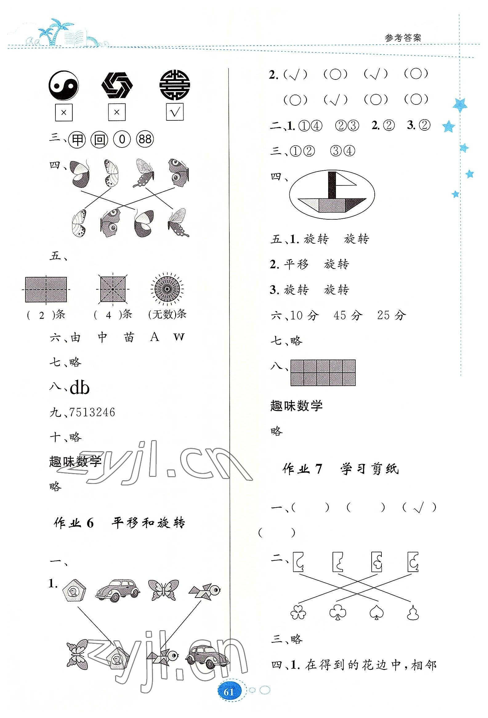 2022年暑假園地知識出版社二年級數學 第3頁