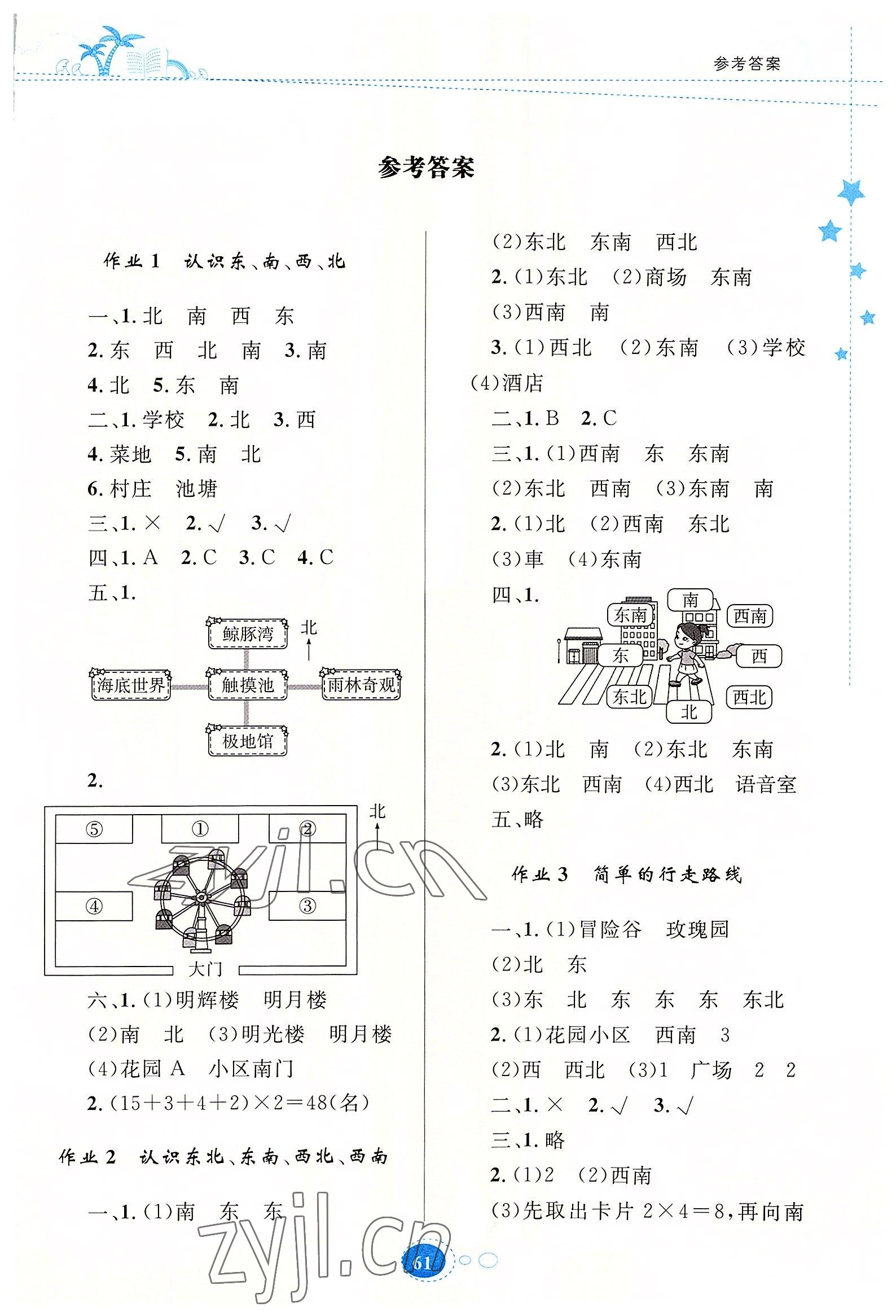 2022年暑假園地知識出版社三年級數學 第1頁