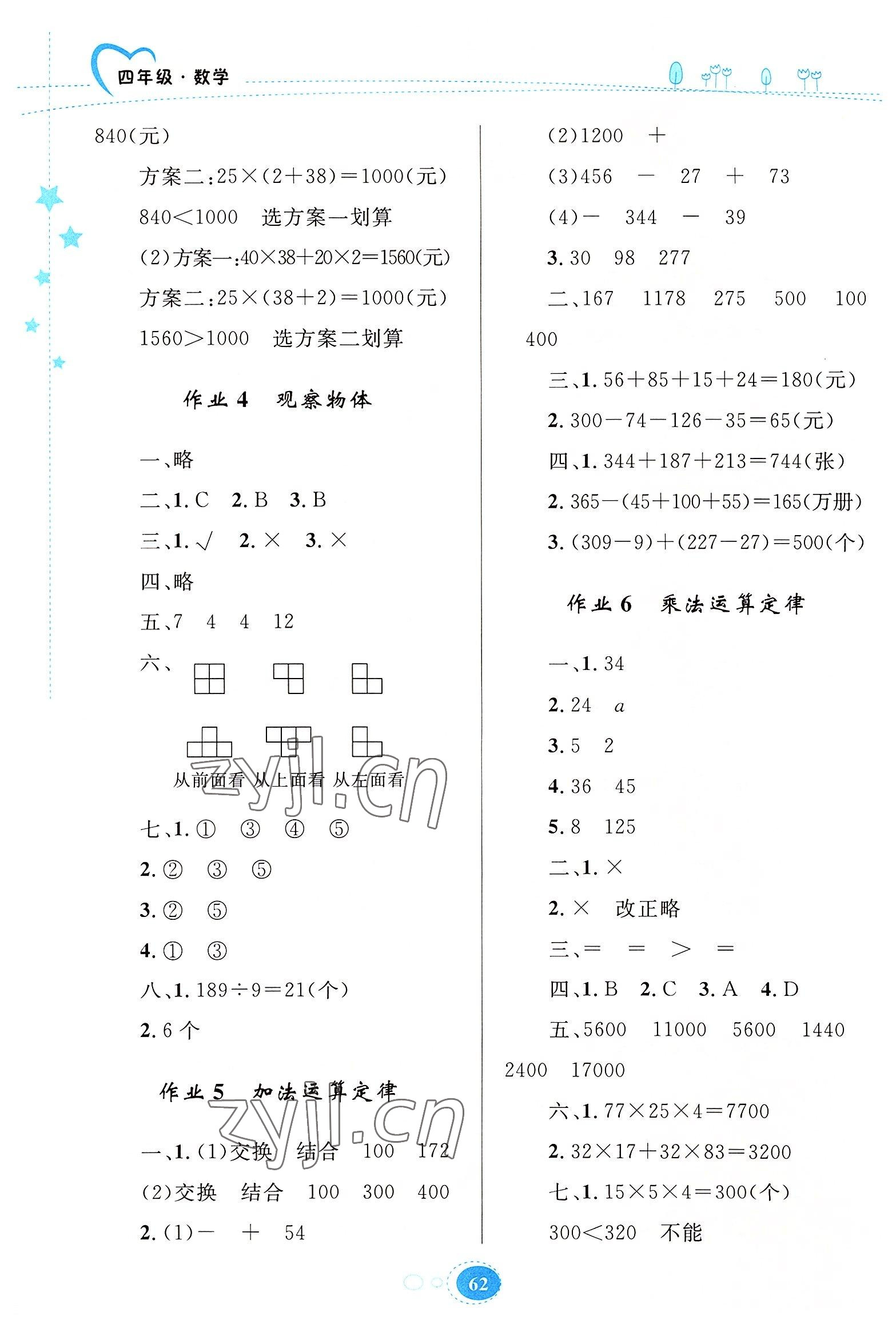 2022年暑假園地知識出版社四年級數(shù)學(xué) 第2頁