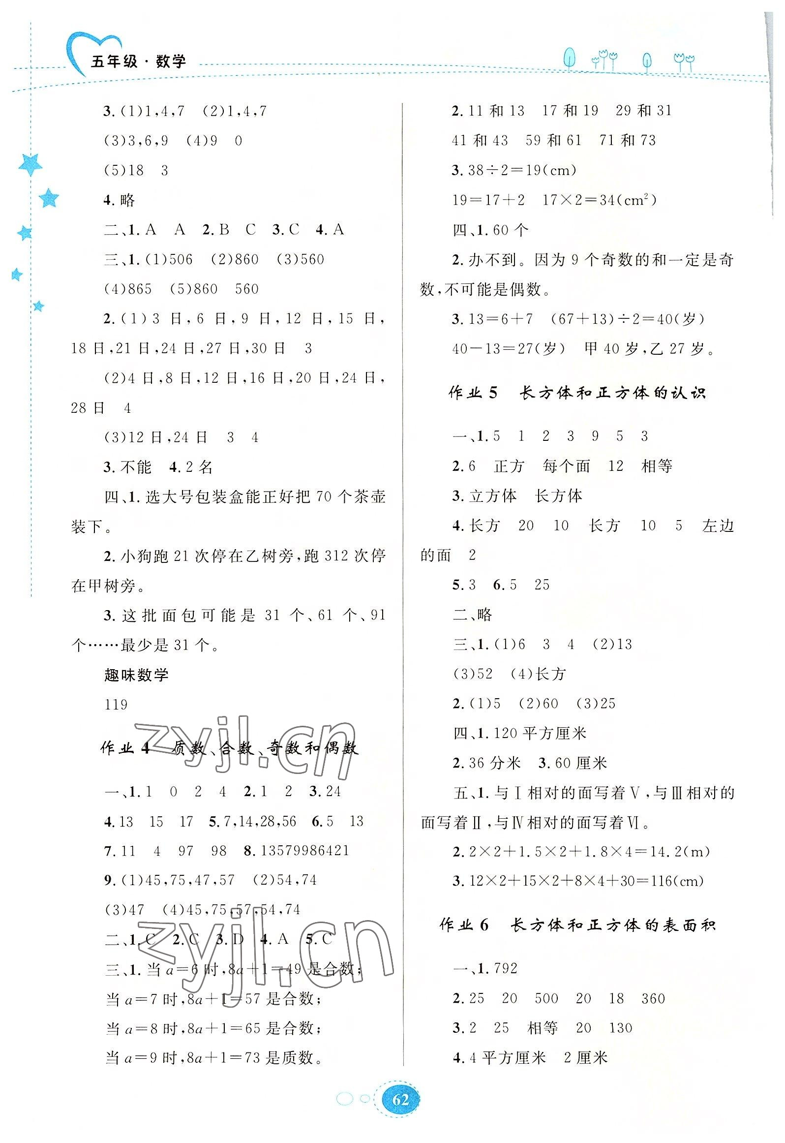 2022年暑假園地知識出版社五年級數學 第2頁
