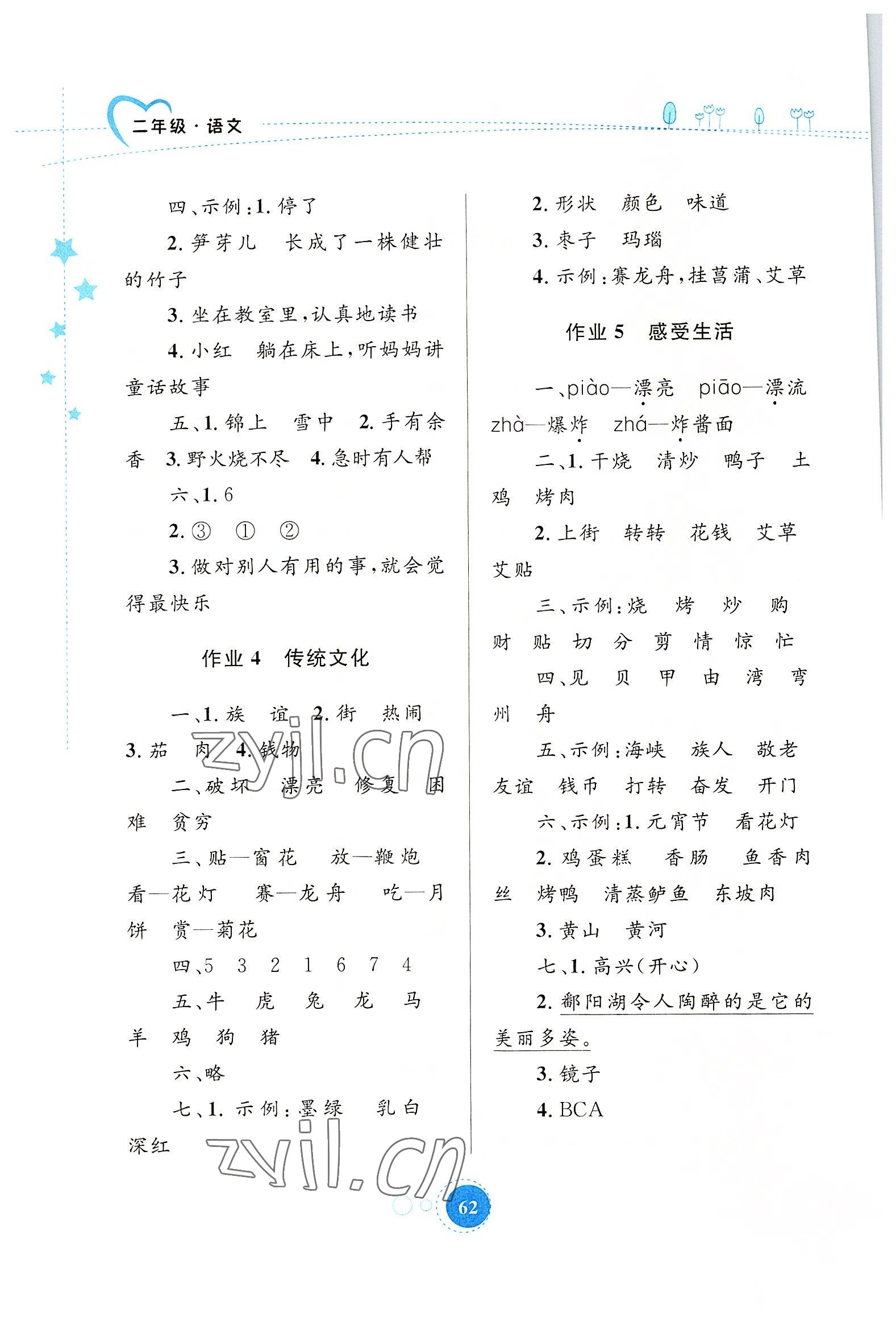 2022年暑假園地知識出版社二年級語文 第2頁