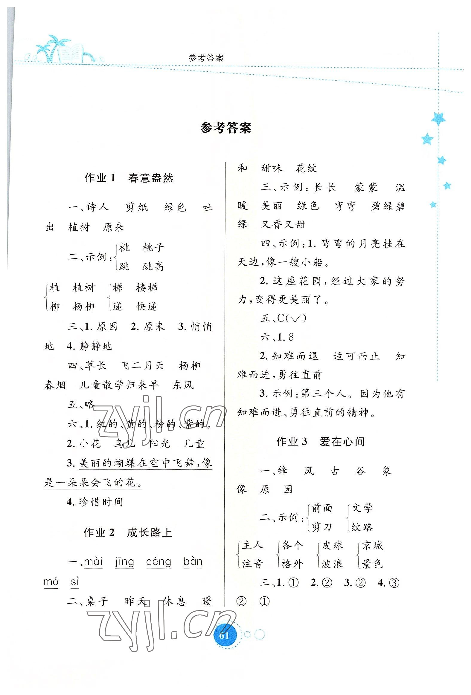 2022年暑假園地知識出版社二年級語文 第1頁