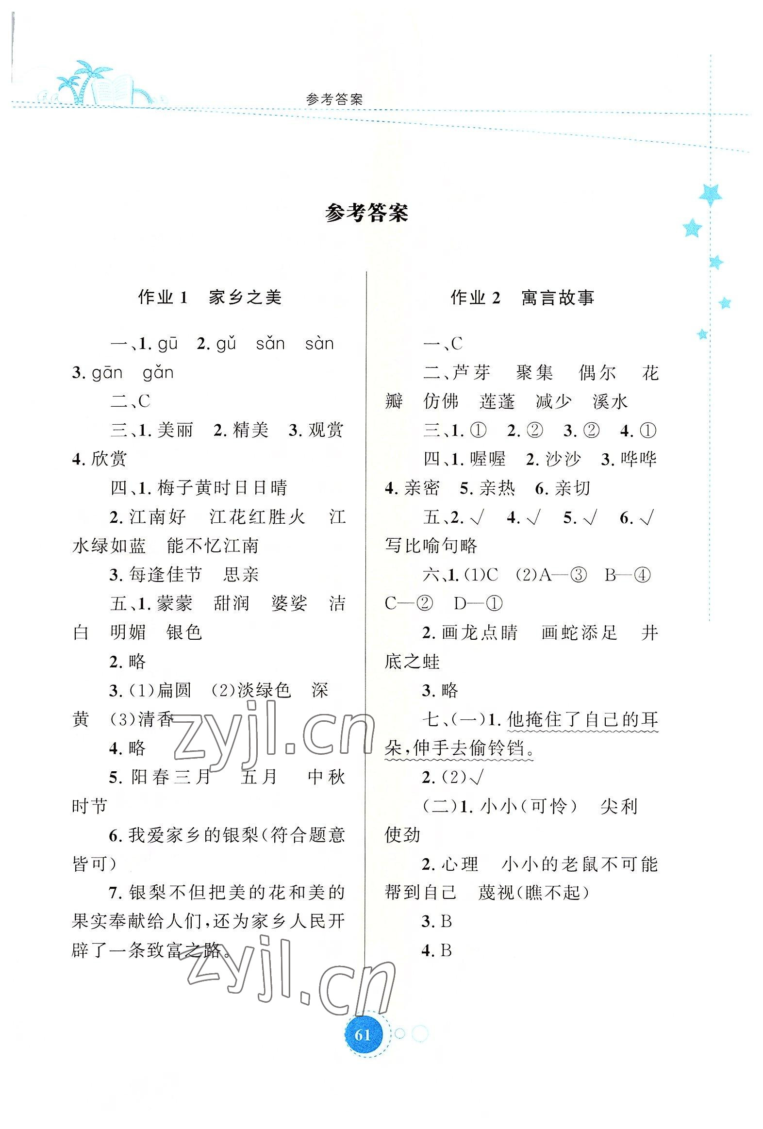 2022年暑假園地知識出版社三年級語文 第1頁