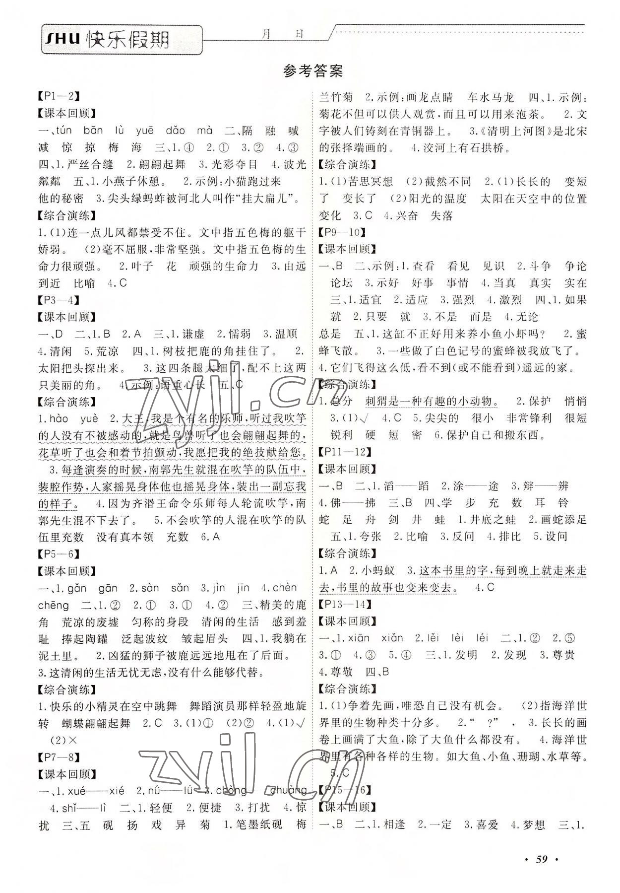 2022年假期培優中州古籍出版社三年級語文人教版 參考答案第1頁