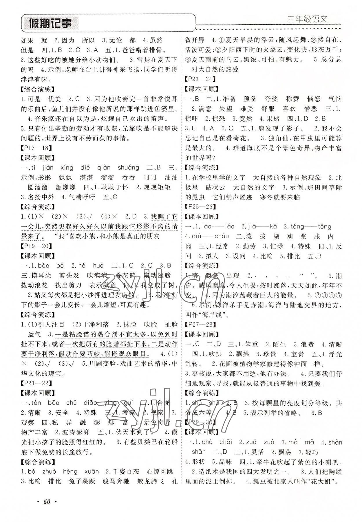 2022年假期培优中州古籍出版社三年级语文人教版 参考答案第2页