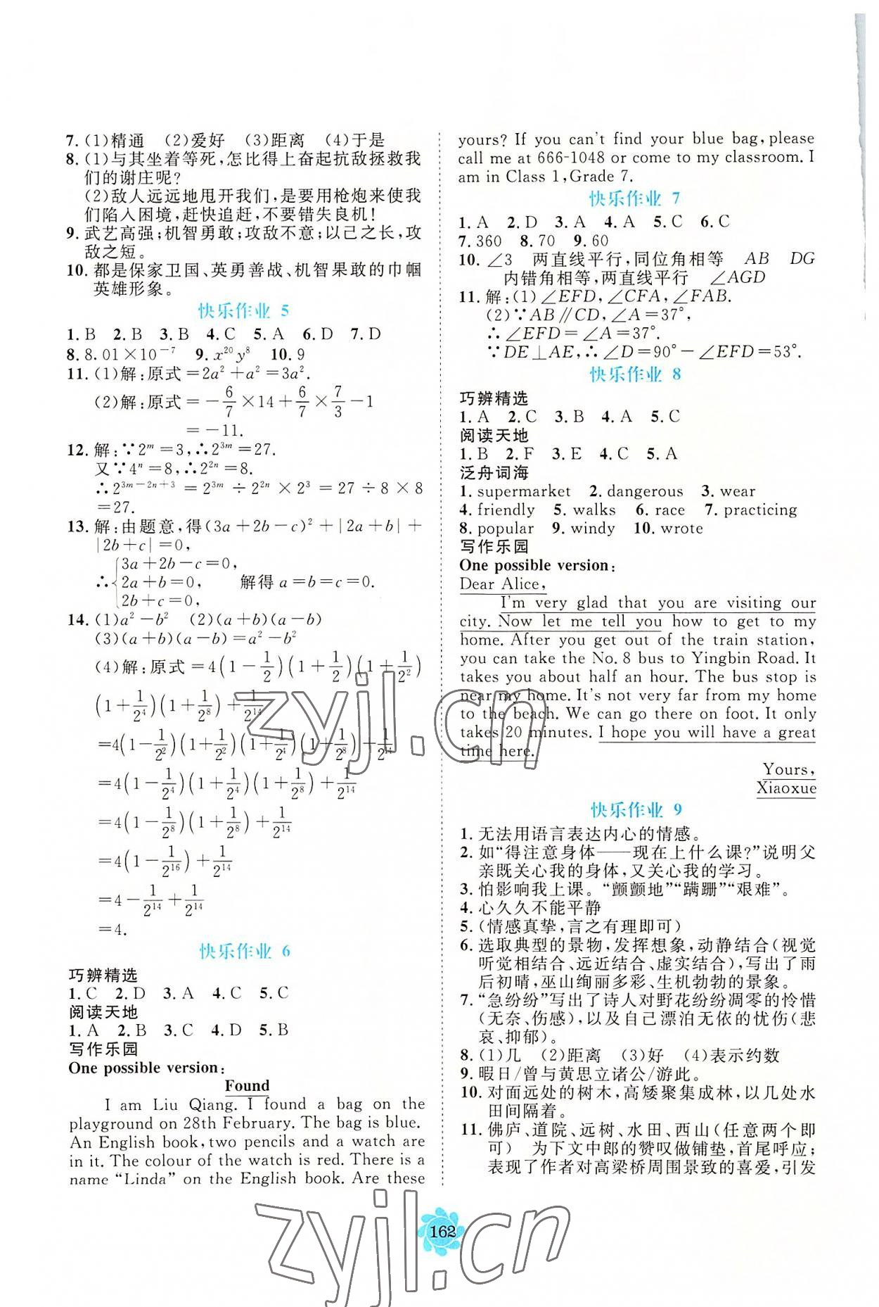 2022年假期作业快乐接力营暑假七年级 第2页