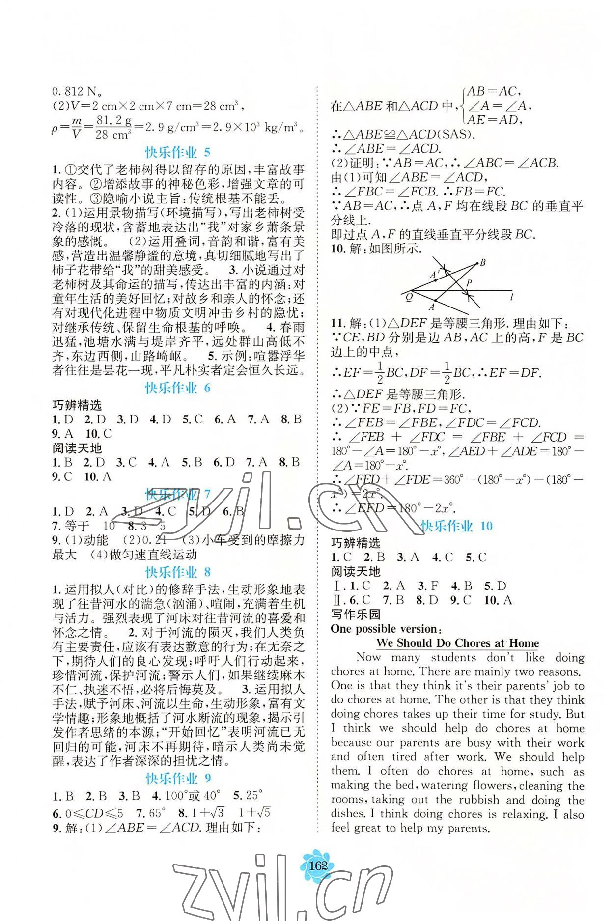 2022年假期作業(yè)快樂接力營(yíng)暑假八年級(jí) 第2頁(yè)