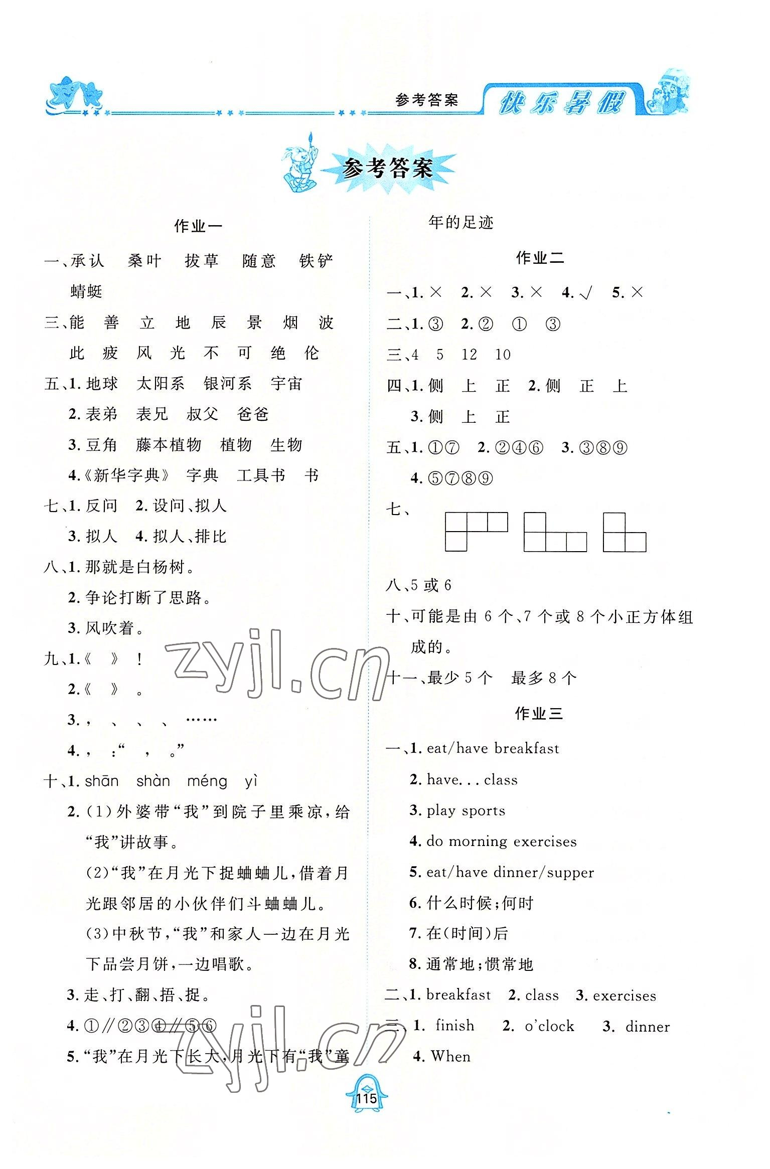 2022年快樂暑假五年級四川大學出版社 第1頁