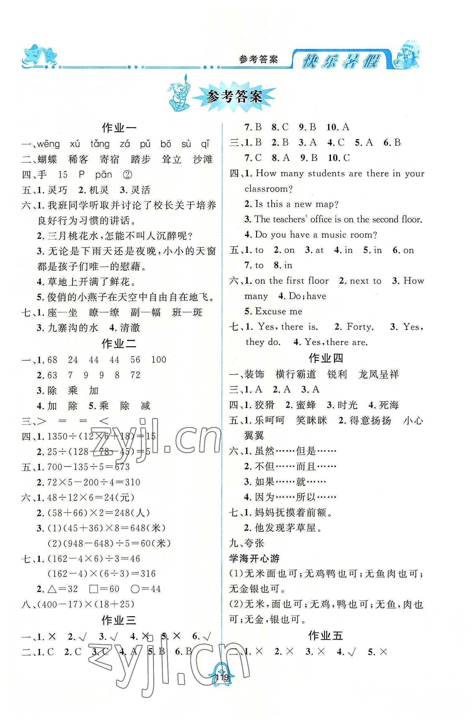 2022年快樂暑假四年級四川大學(xué)出版社 第1頁