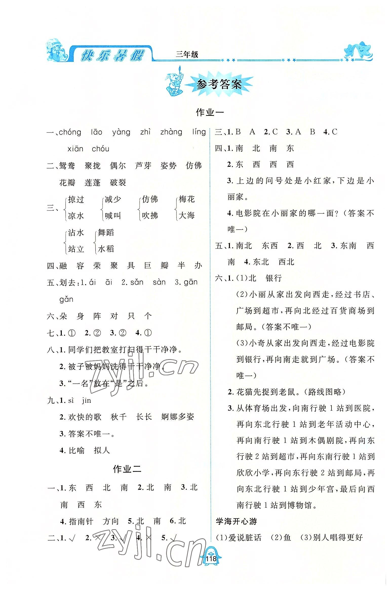 2022年快樂暑假三年級四川大學出版社 參考答案第1頁