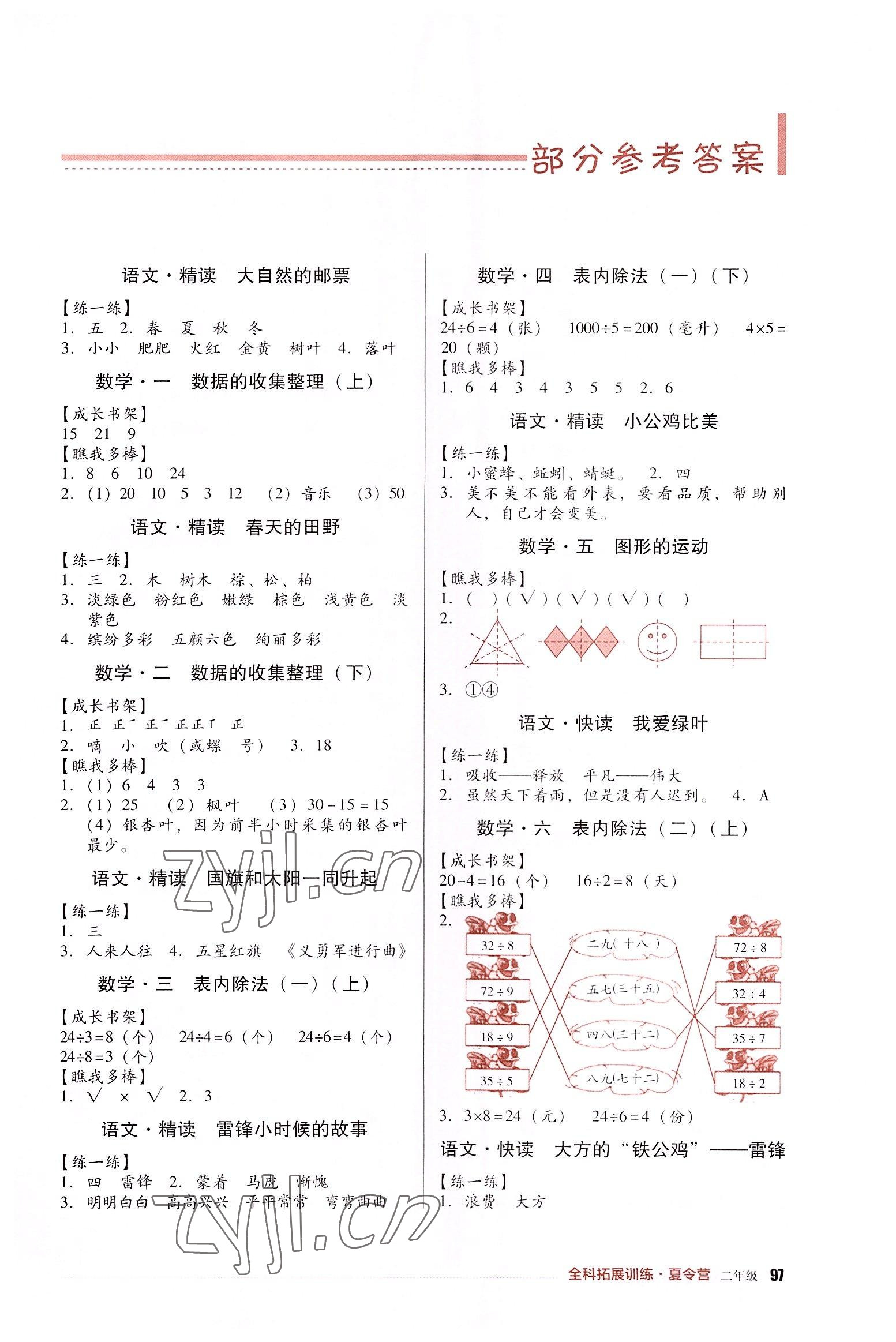 2022年全科拓展訓練夏令營二年級 第1頁