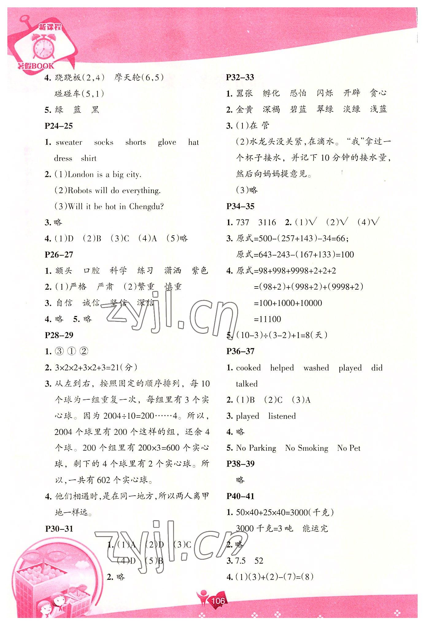 2022年新課程暑假BOOK四年級(jí) 第2頁(yè)