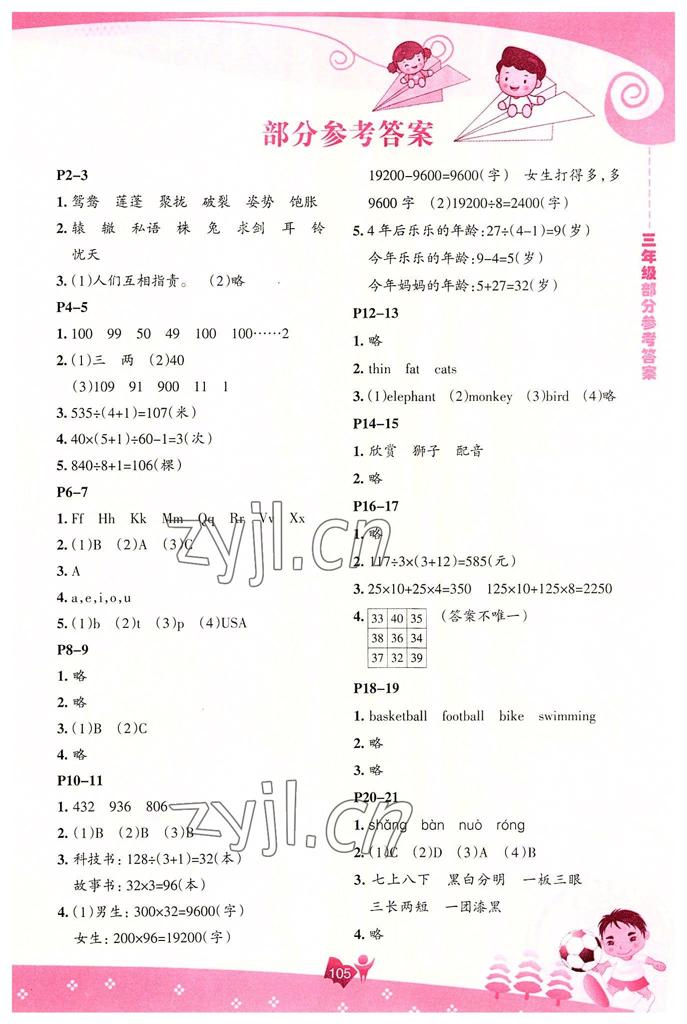2022年新課程暑假BOOK三年級 第1頁