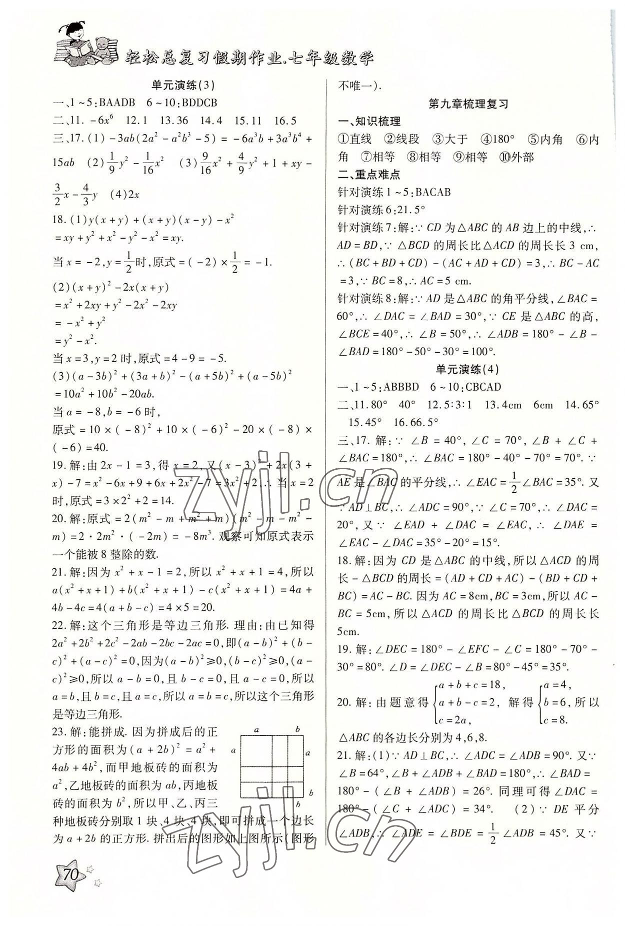 2022年轻松总复习假期作业七年级数学 参考答案第3页