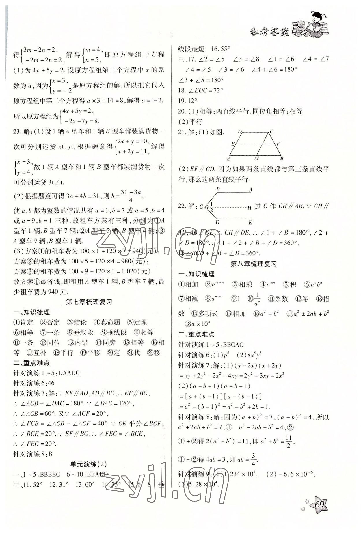 2022年輕松總復(fù)習(xí)假期作業(yè)七年級(jí)數(shù)學(xué) 參考答案第2頁(yè)