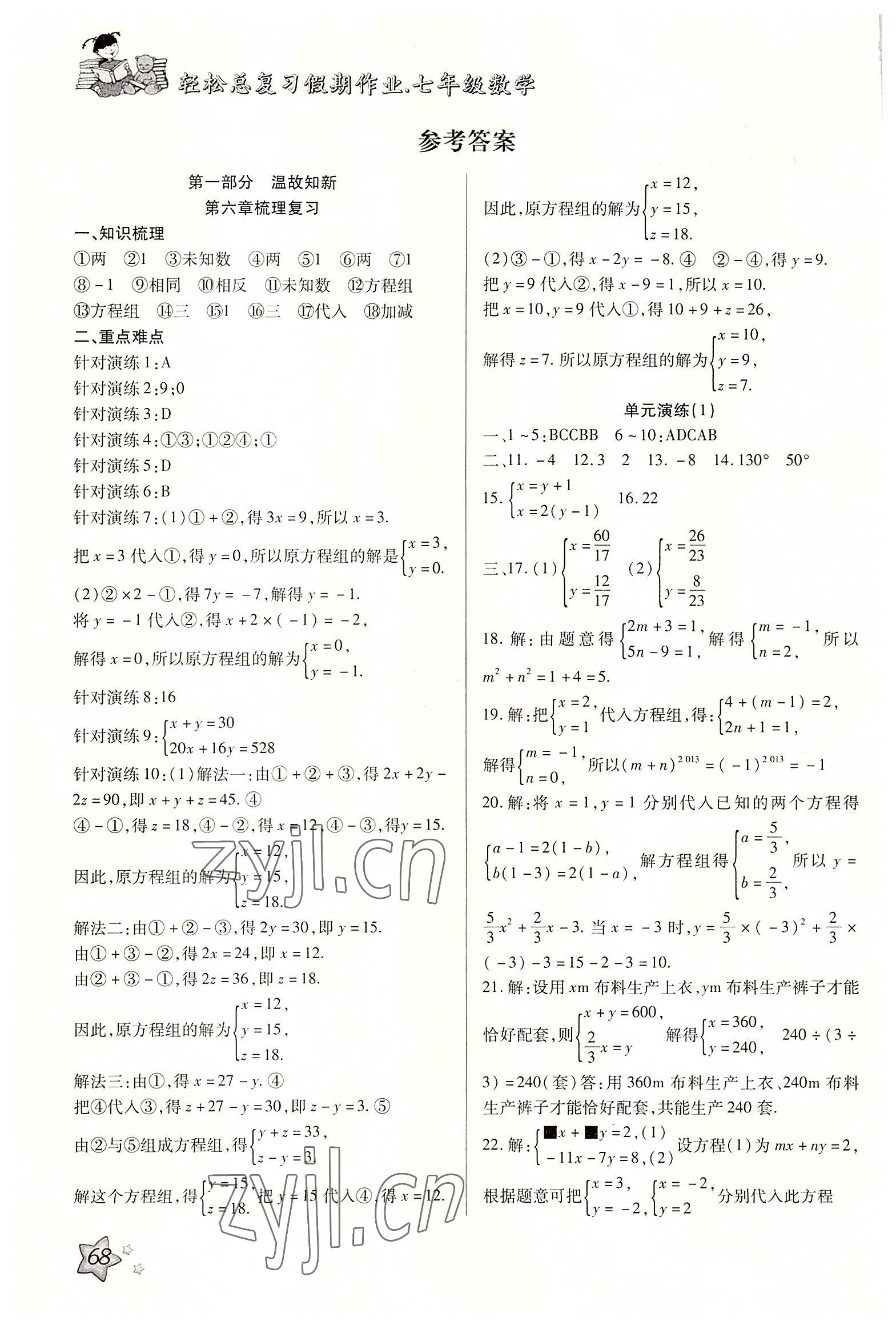 2022年轻松总复习假期作业七年级数学 参考答案第1页