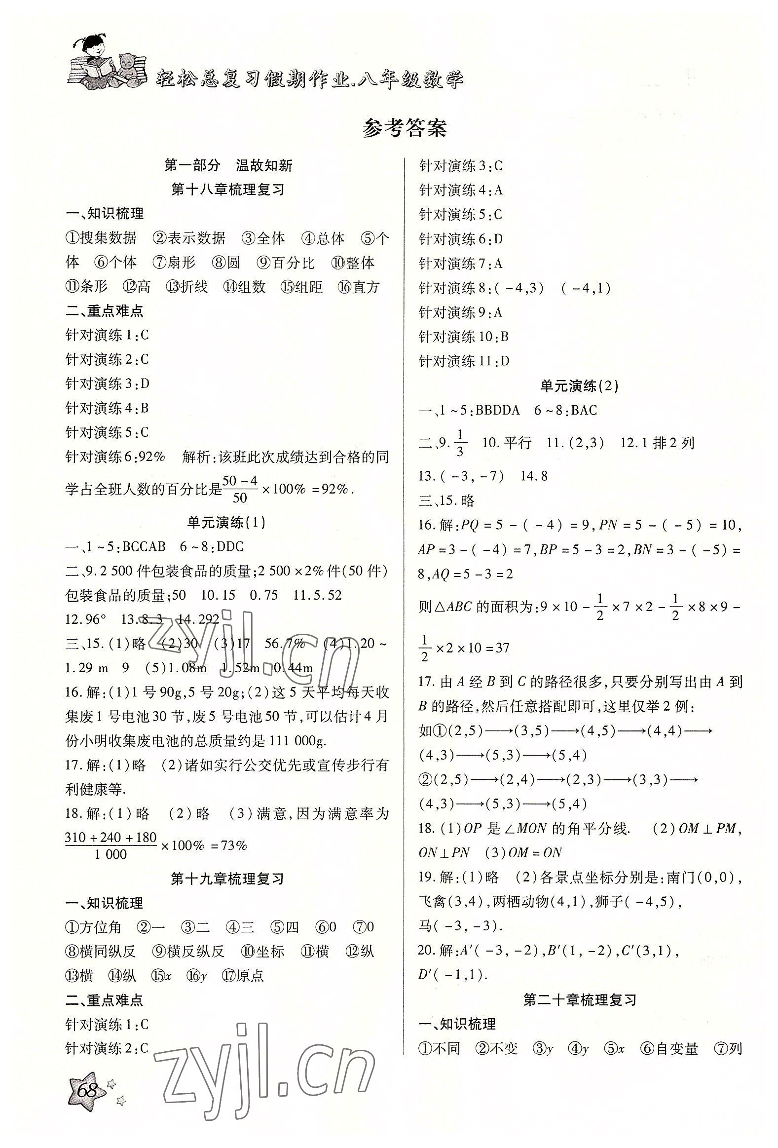 2022年轻松总复习假期作业八年级数学 参考答案第1页