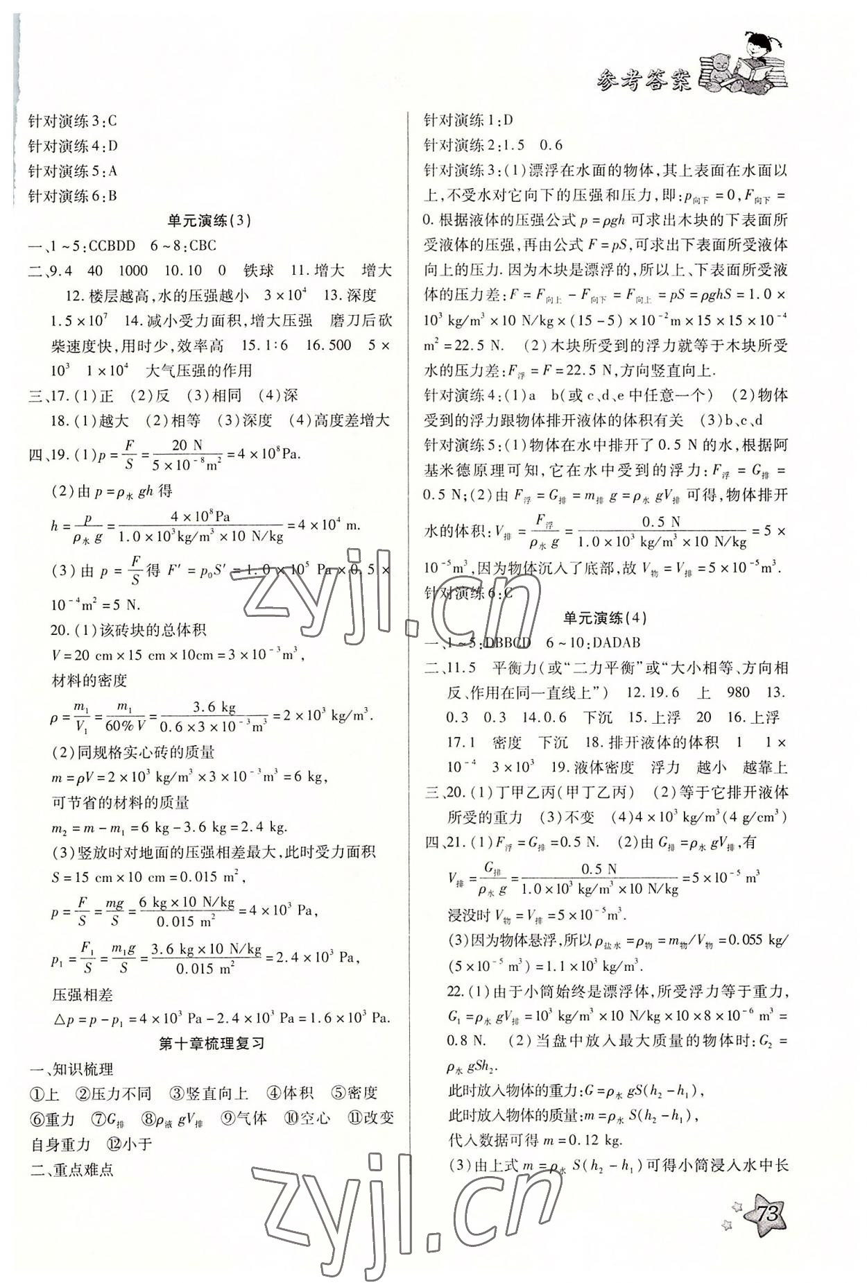 2022年輕松總復(fù)習(xí)假期作業(yè)八年級(jí)物理人教版 參考答案第2頁