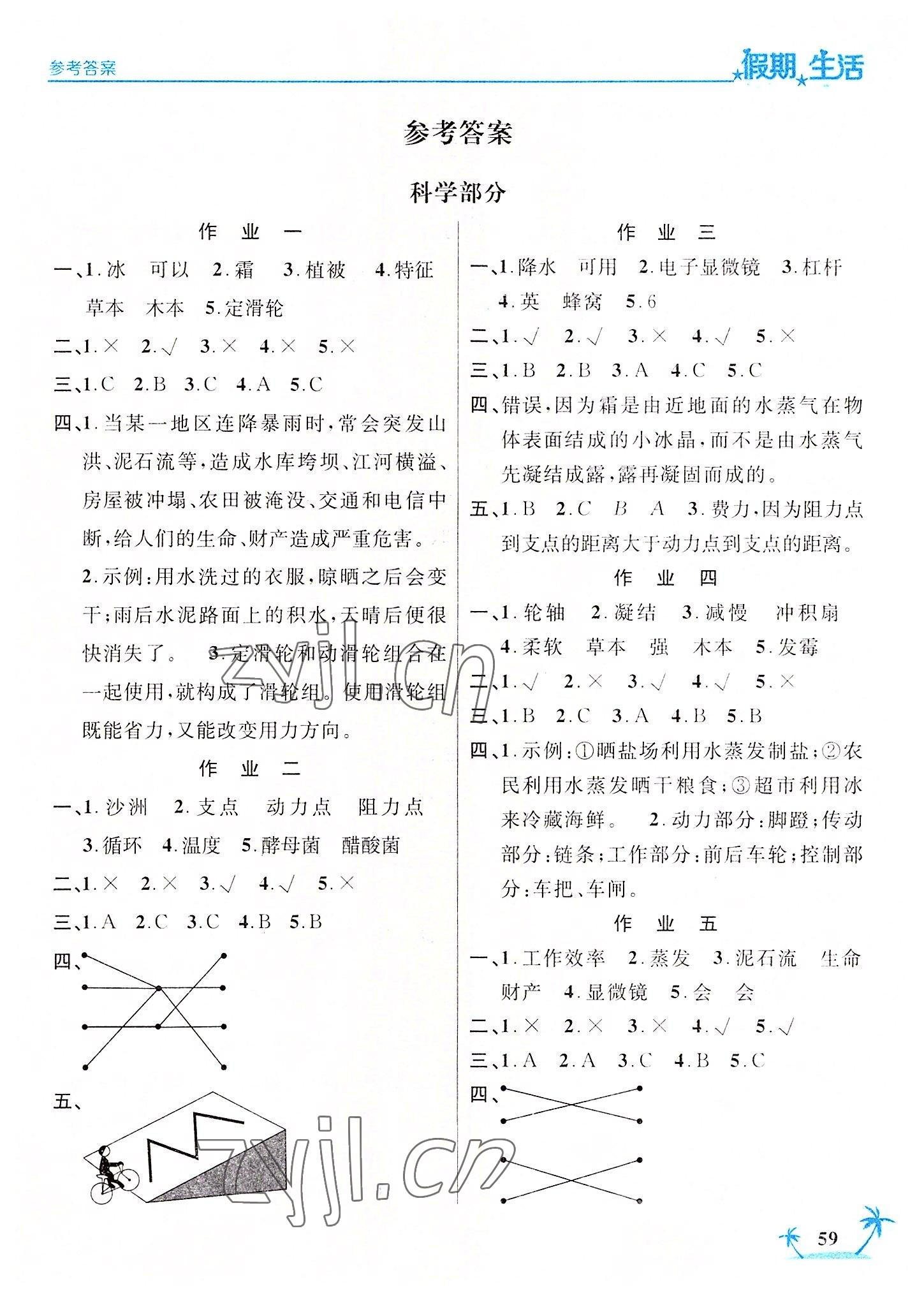 2022年假期生活五年級(jí)科學(xué)道德與法治合訂本方圓電子音像出版社 第1頁