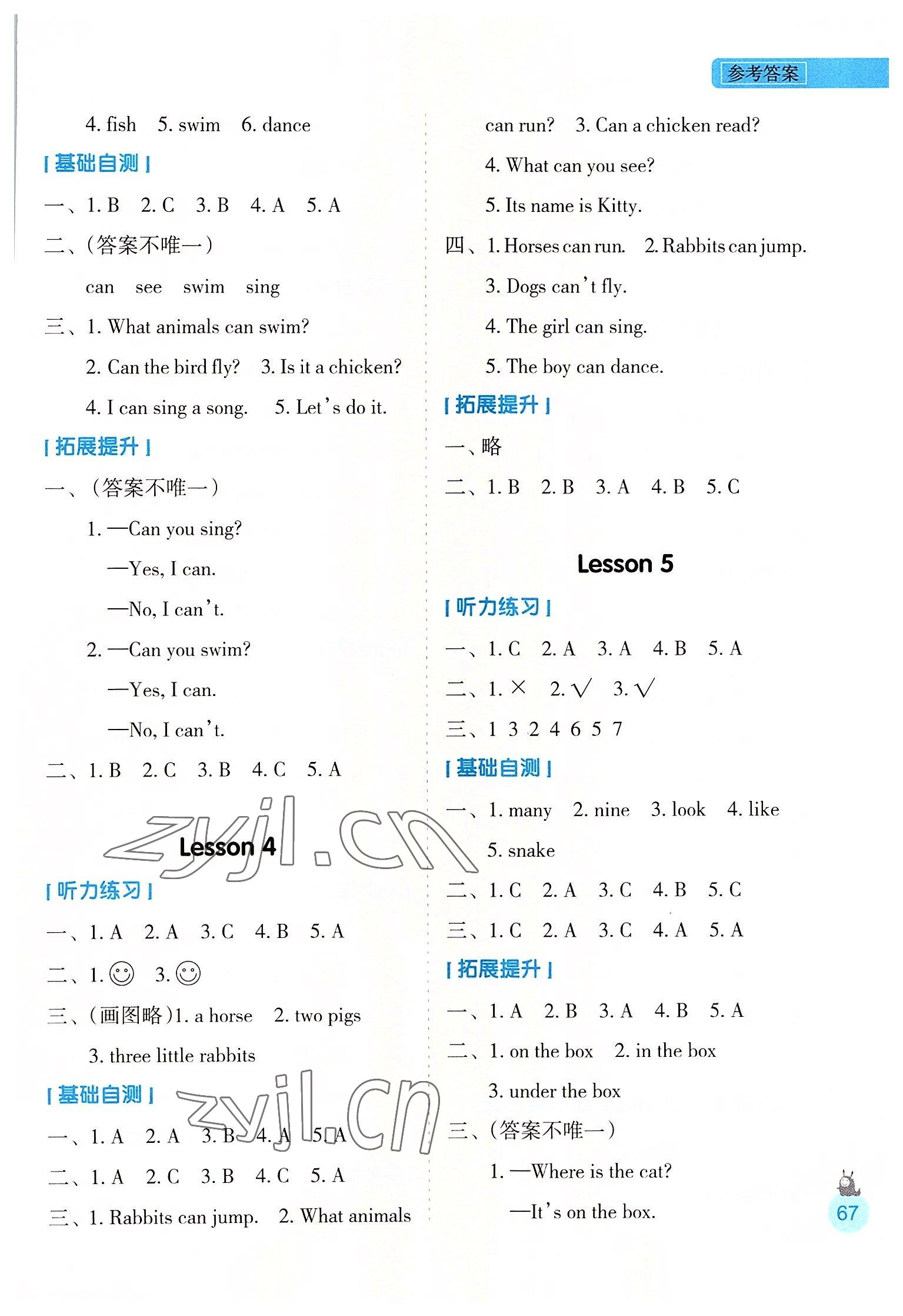 2022年1+1暑假作業(yè)三年級(jí)英語 參考答案第2頁