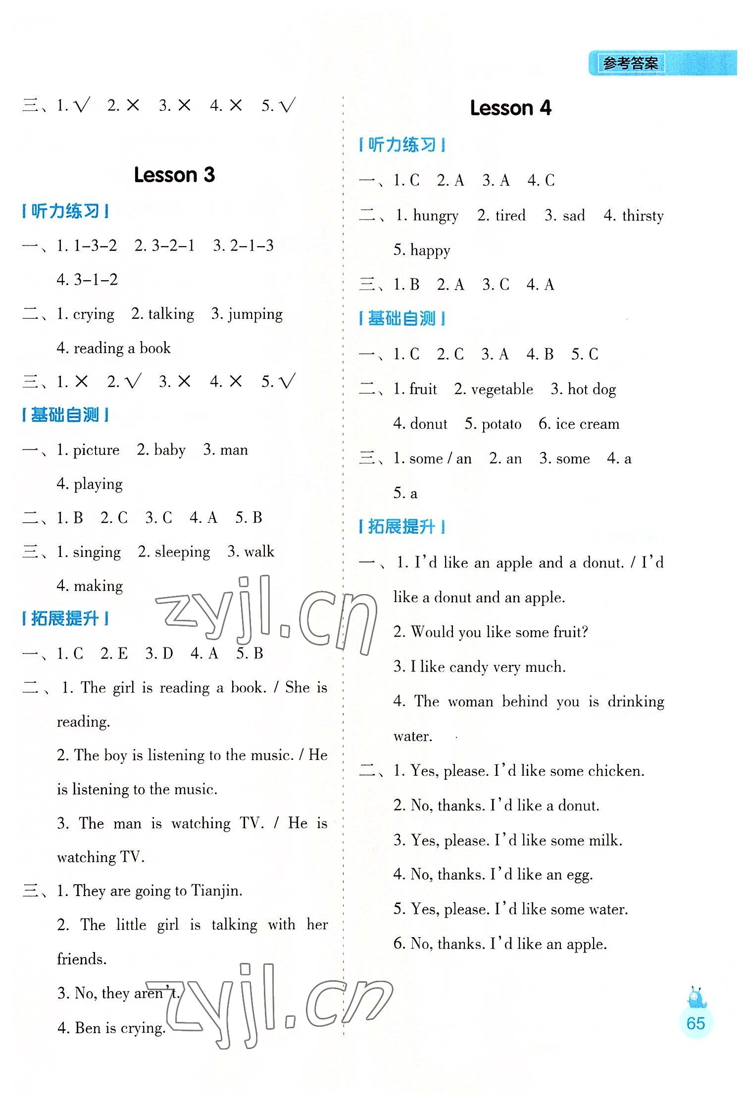 2022年1+1暑假作業(yè)五年級英語 參考答案第2頁