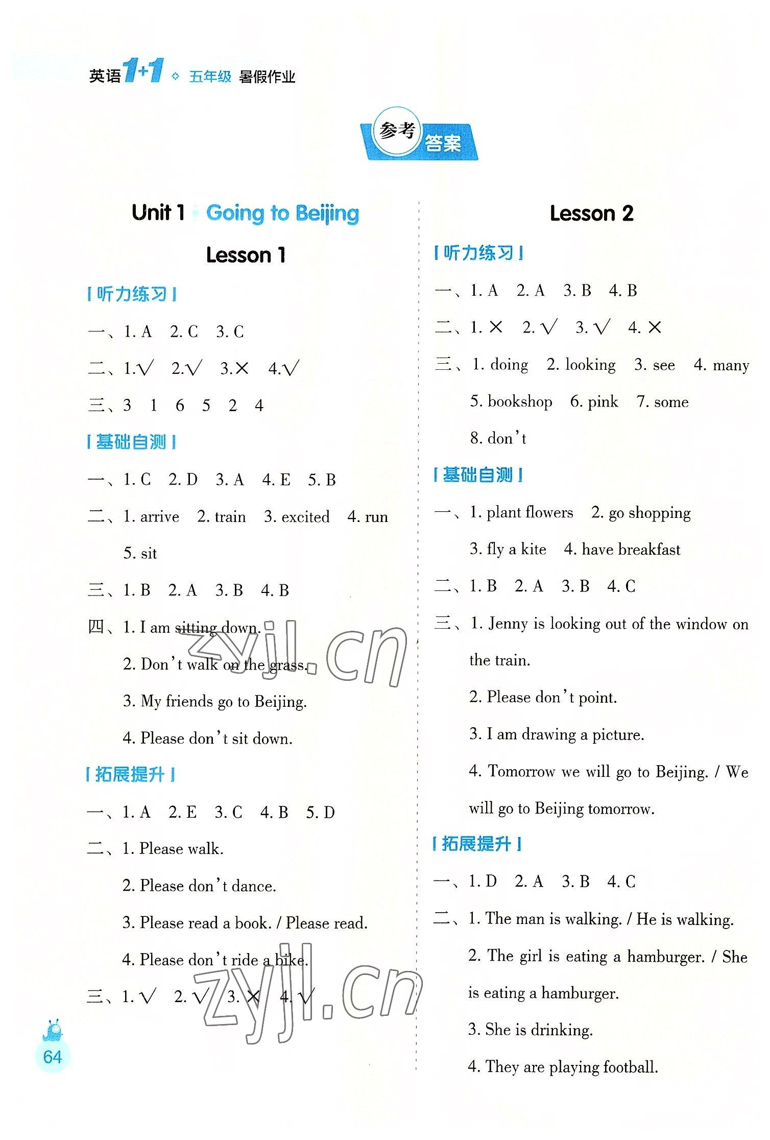 2022年1+1暑假作業(yè)五年級英語 參考答案第1頁