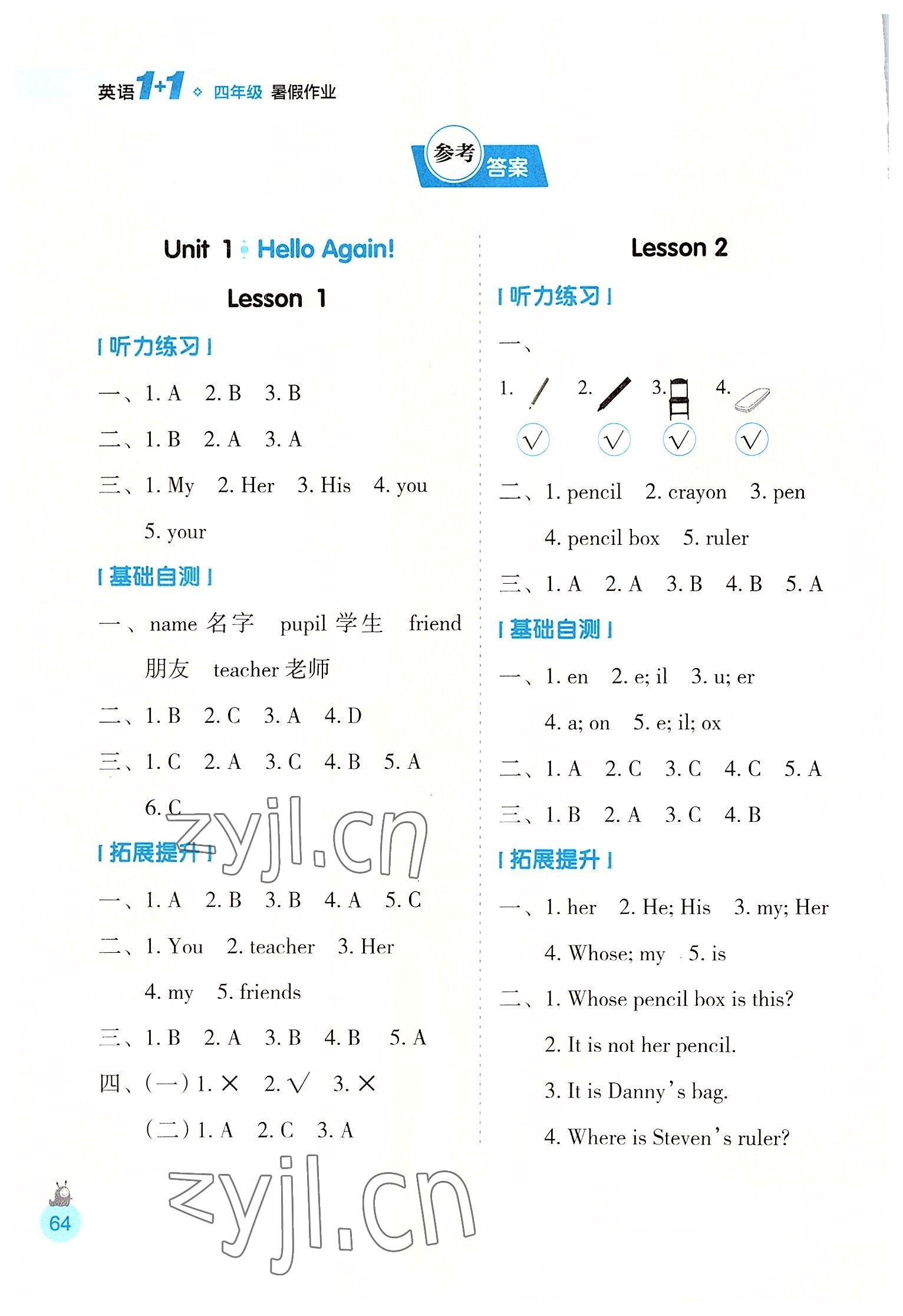 2022年1+1暑假作业四年级英语 参考答案第1页