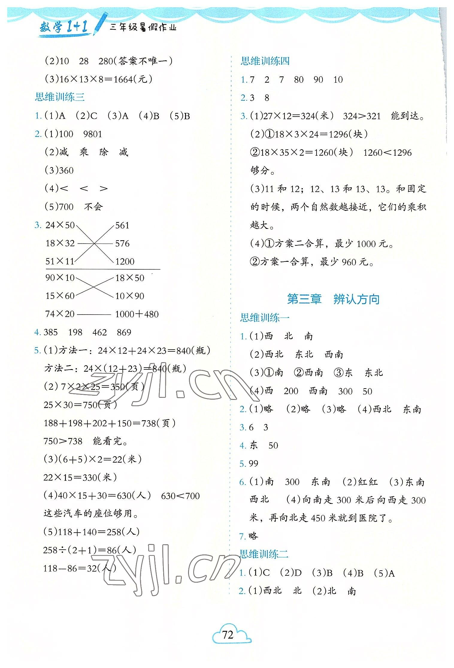 2022年1+1暑假作业三年级数学 第2页