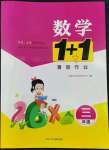 2022年1+1暑假作業(yè)三年級數(shù)學