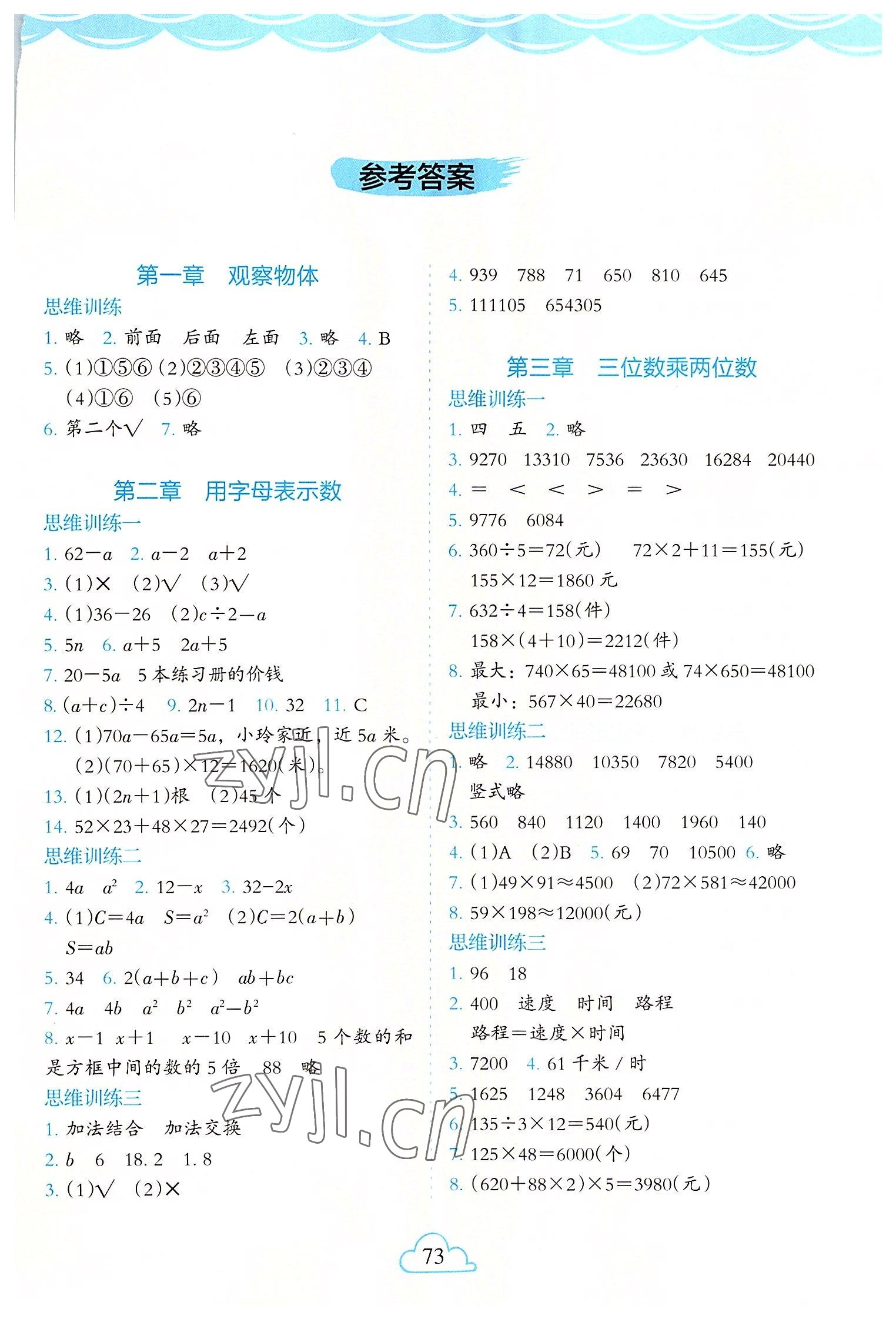 2022年1+1暑假作业四年级数学 第1页