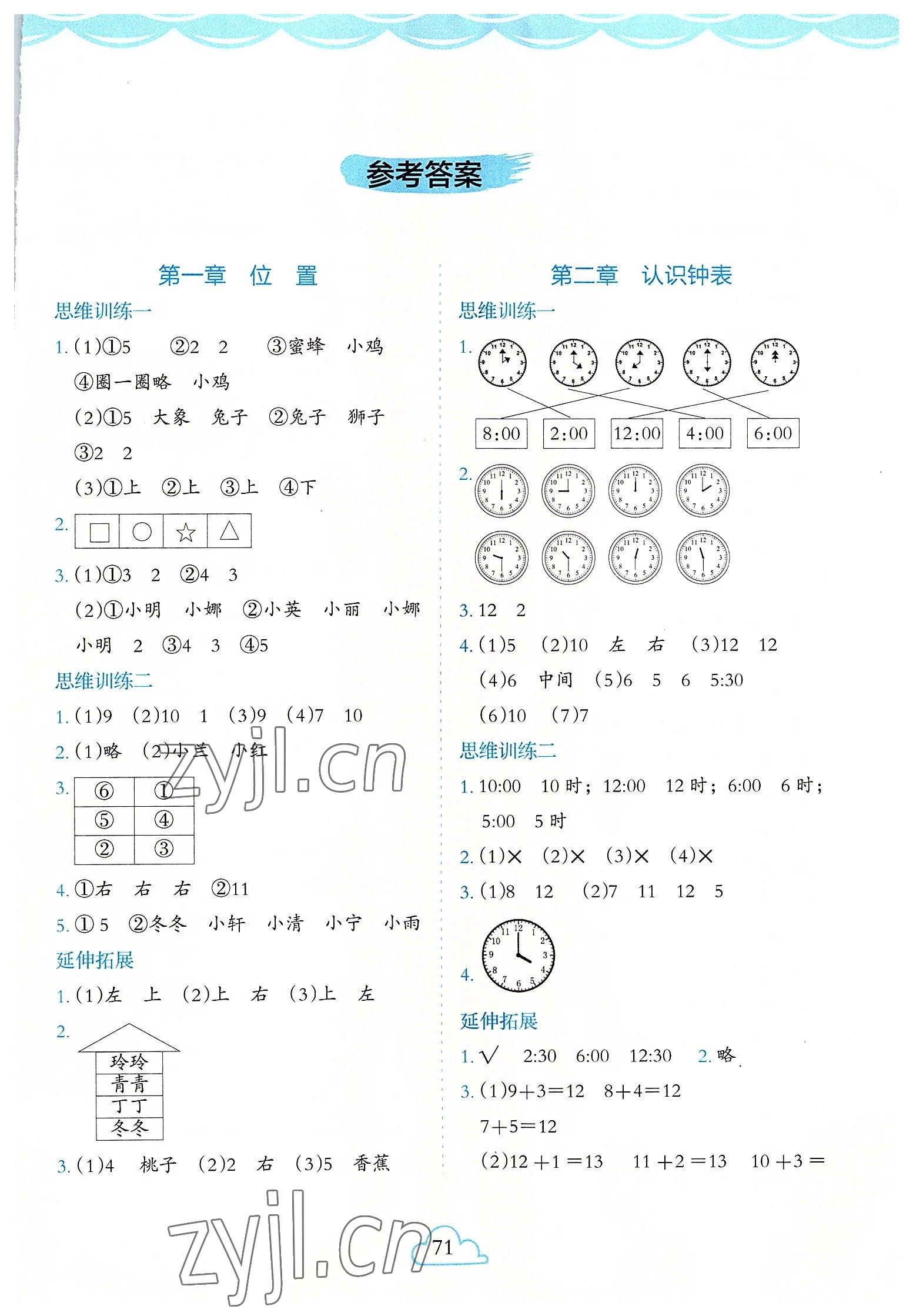 2022年1+1暑假作业一年级数学 第1页