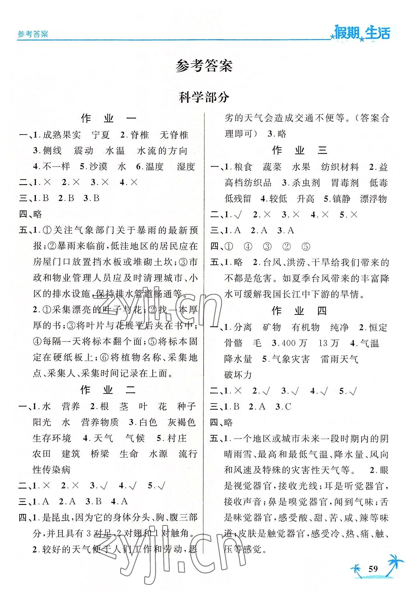 2022年假期生活三年級(jí)科學(xué)道德與法治合訂本方圓電子音像出版社 第1頁